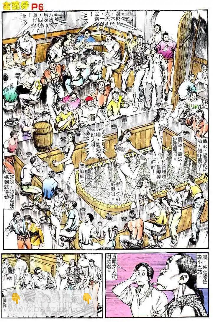 🍸古惑仔 第123卷 第5页