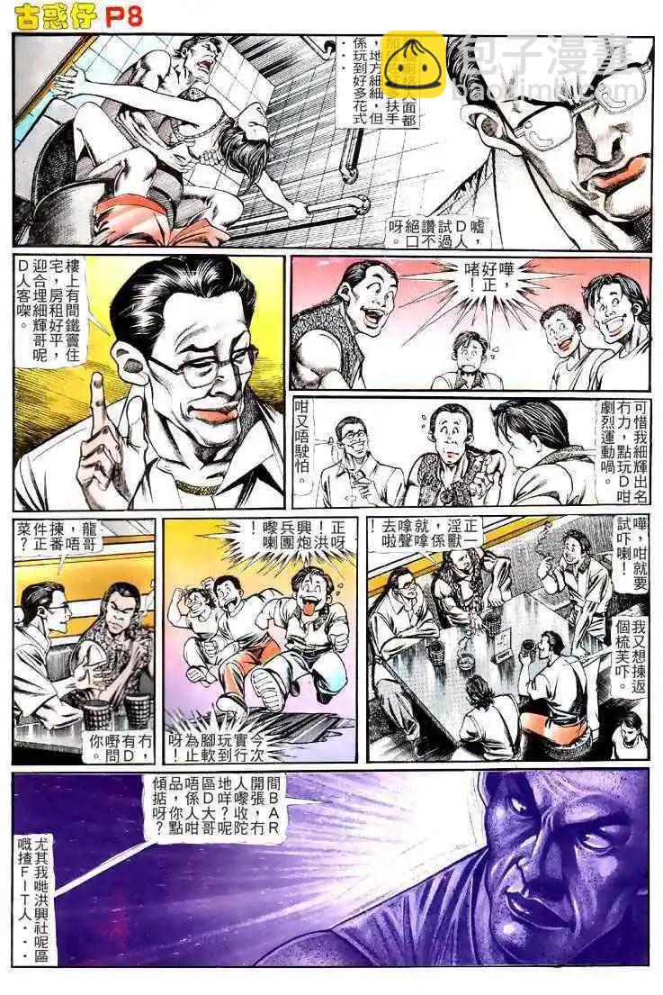 🍸古惑仔 第123卷 第7页