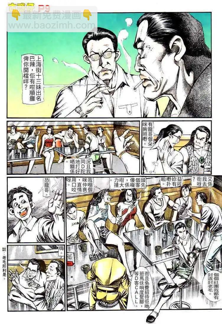 🍸古惑仔 第123卷 第8页