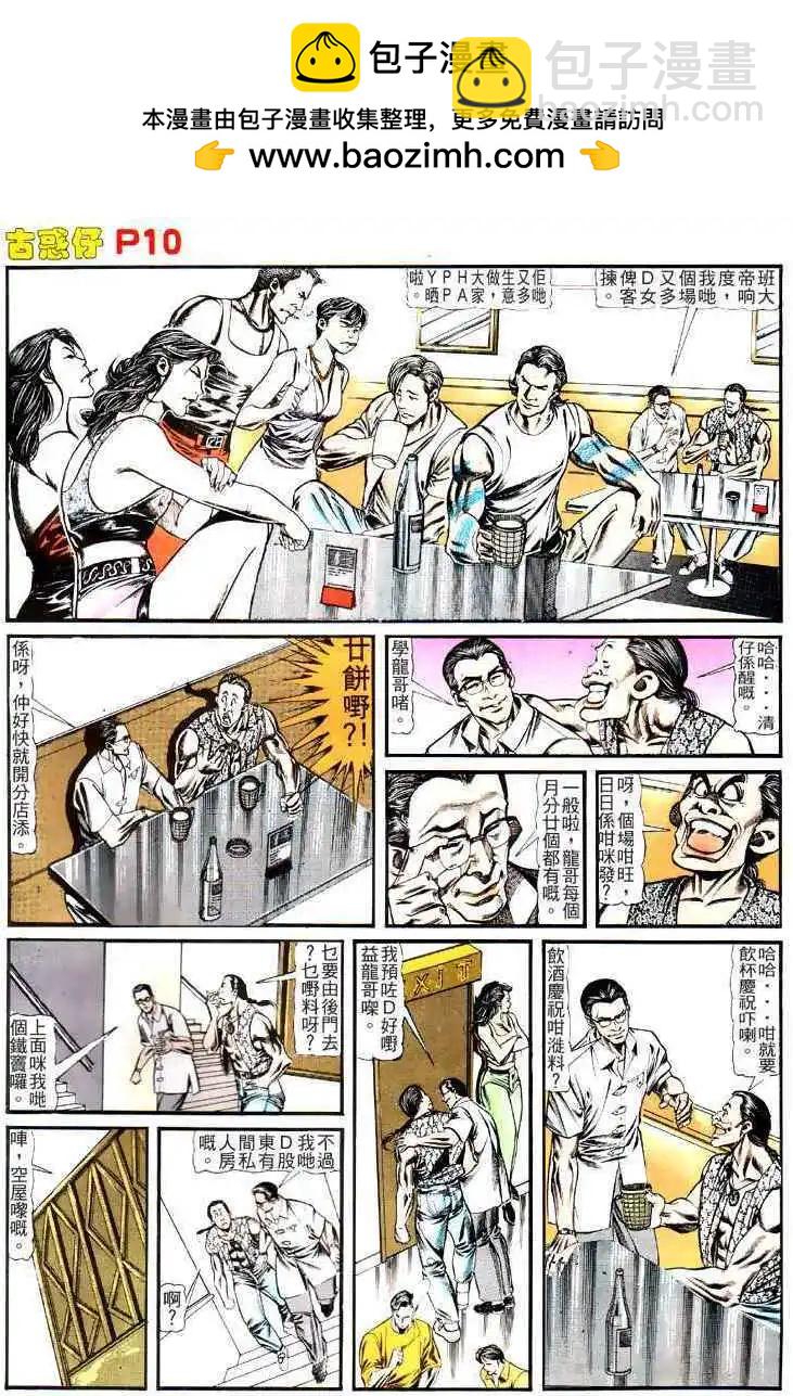🍸古惑仔 第123卷 第9页