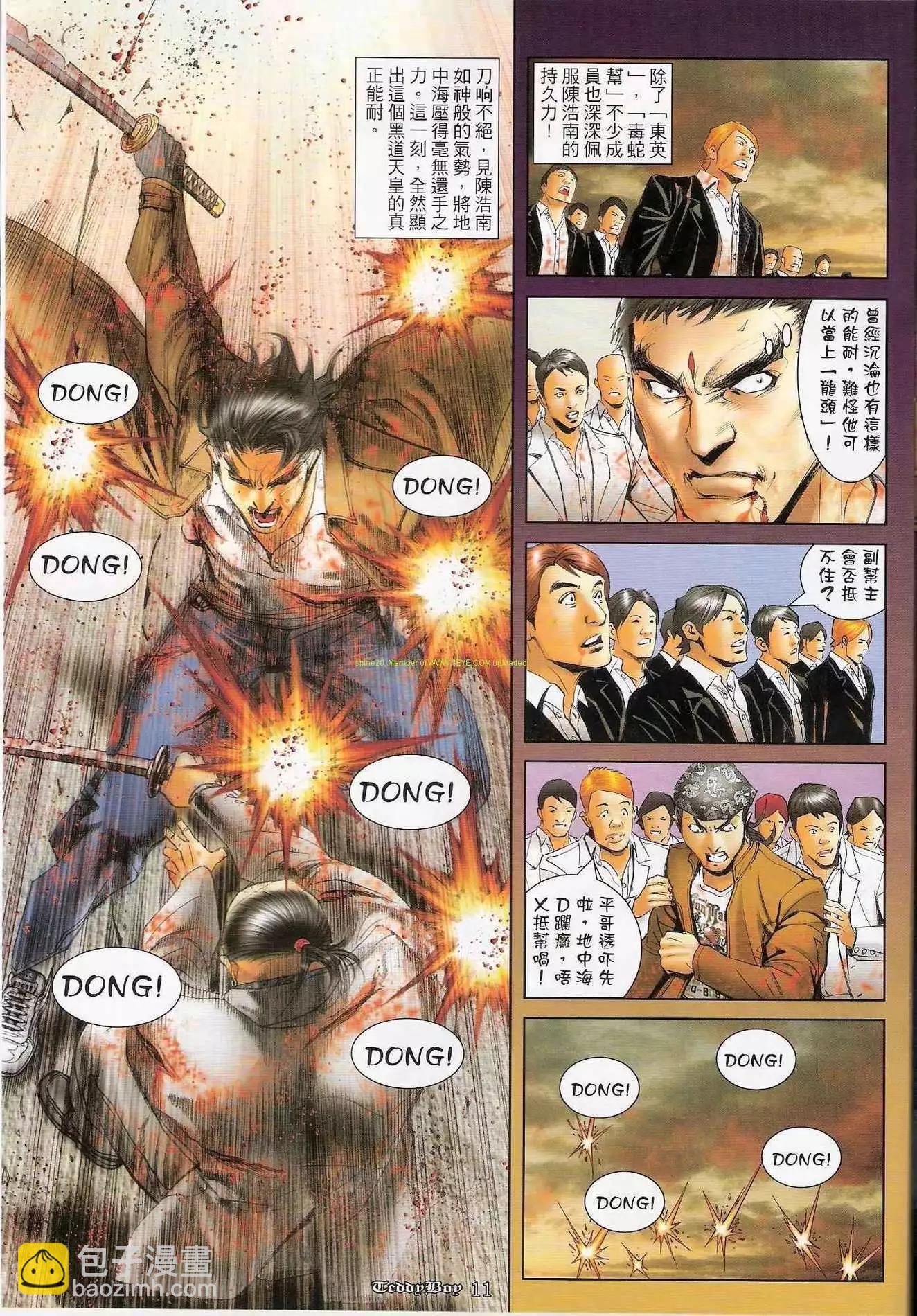 🍸古惑仔 第1236卷 第10页