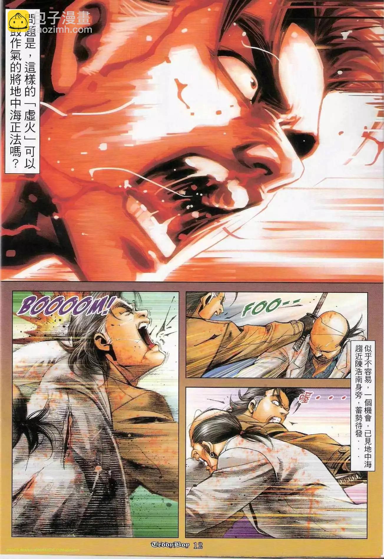 🍸古惑仔 第1236卷 第11页