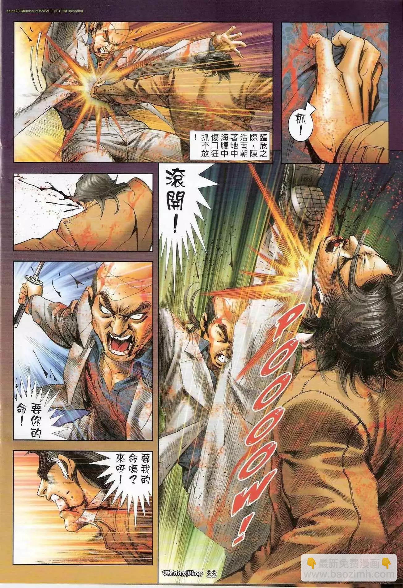 🍸古惑仔 第1236卷 第19页