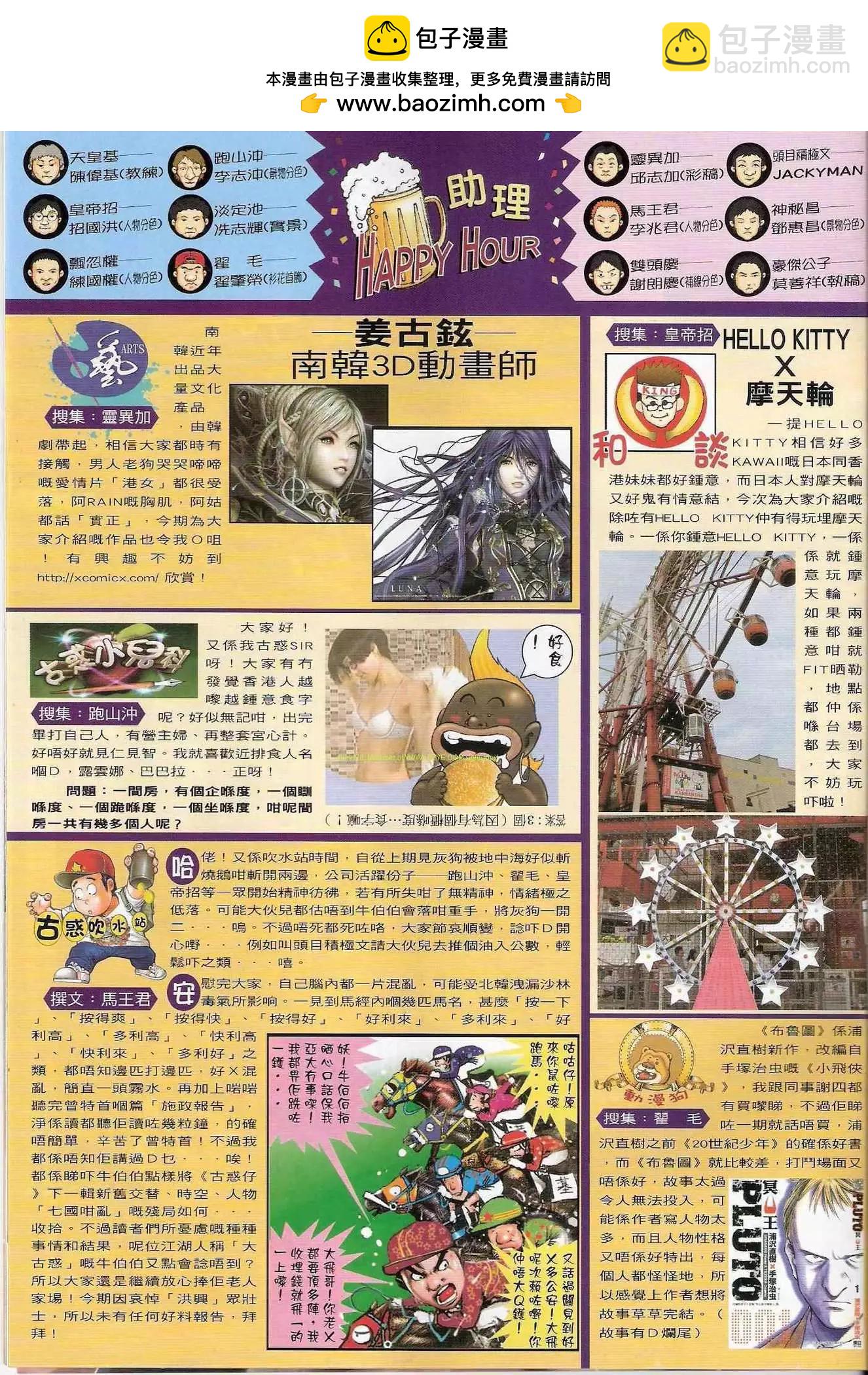 🍸古惑仔 第1236卷 第2页