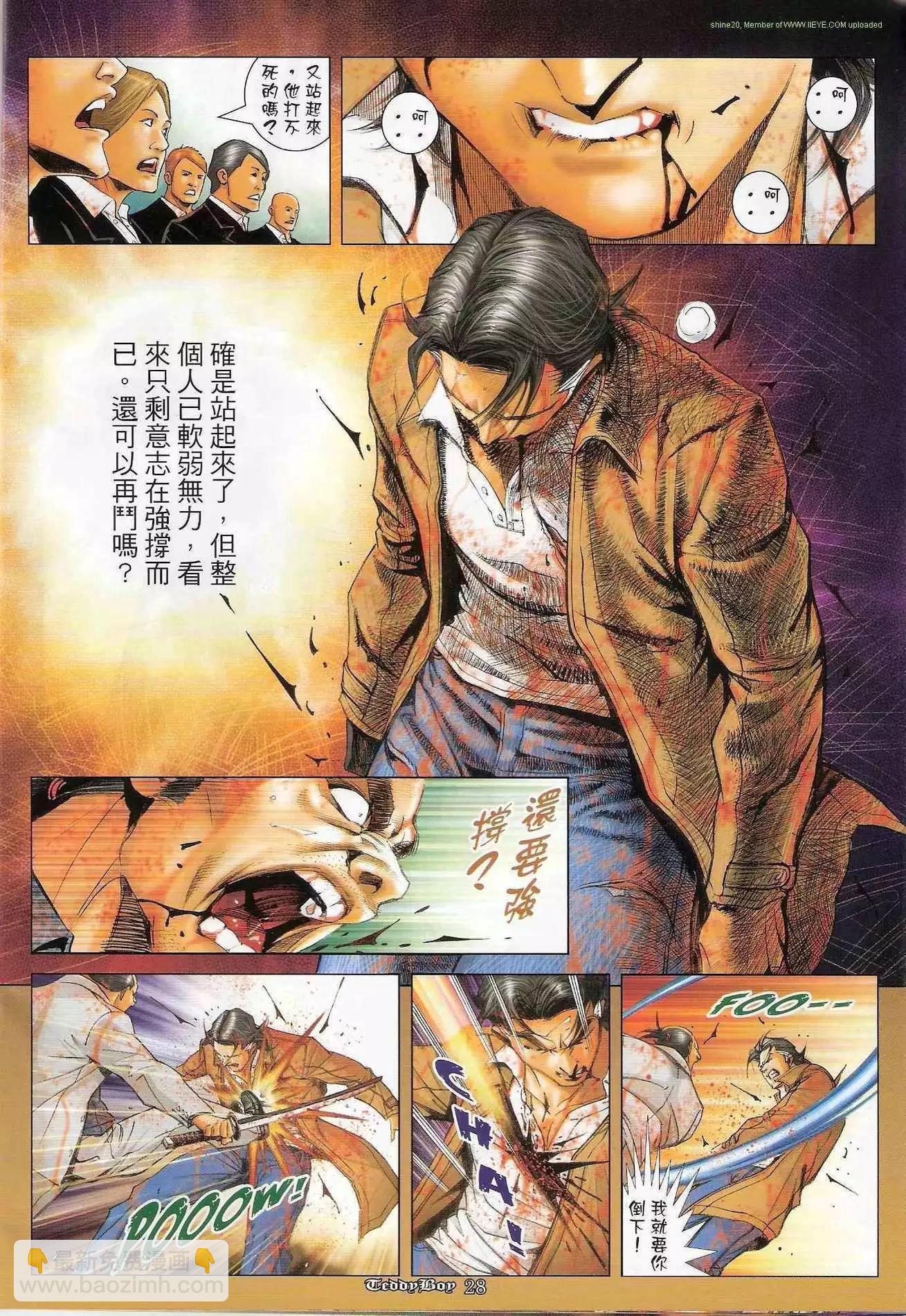 🍸古惑仔 第1236卷 第25页