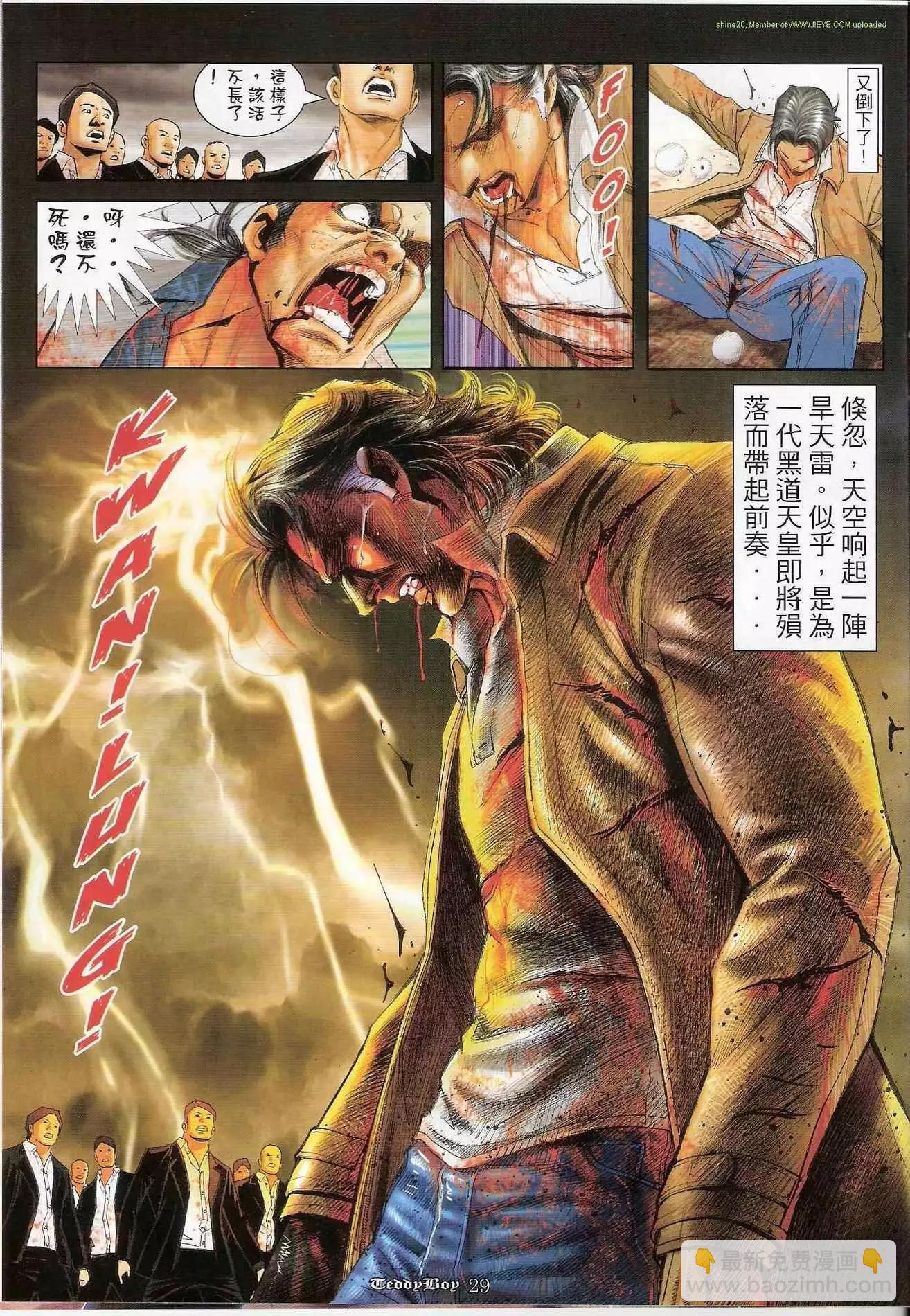 🍸古惑仔 第1236卷 第26页