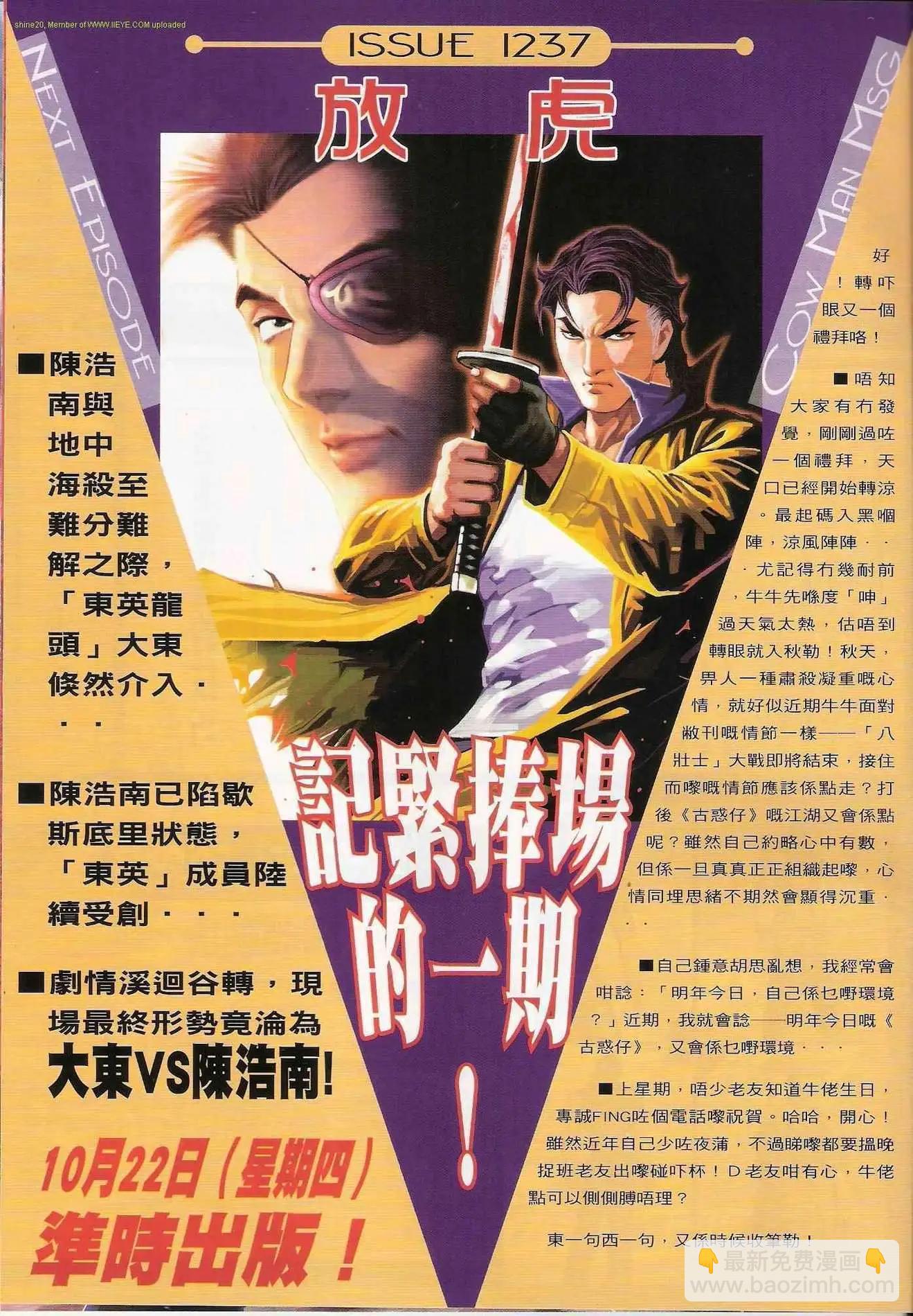 🍸古惑仔 第1236卷 第30页