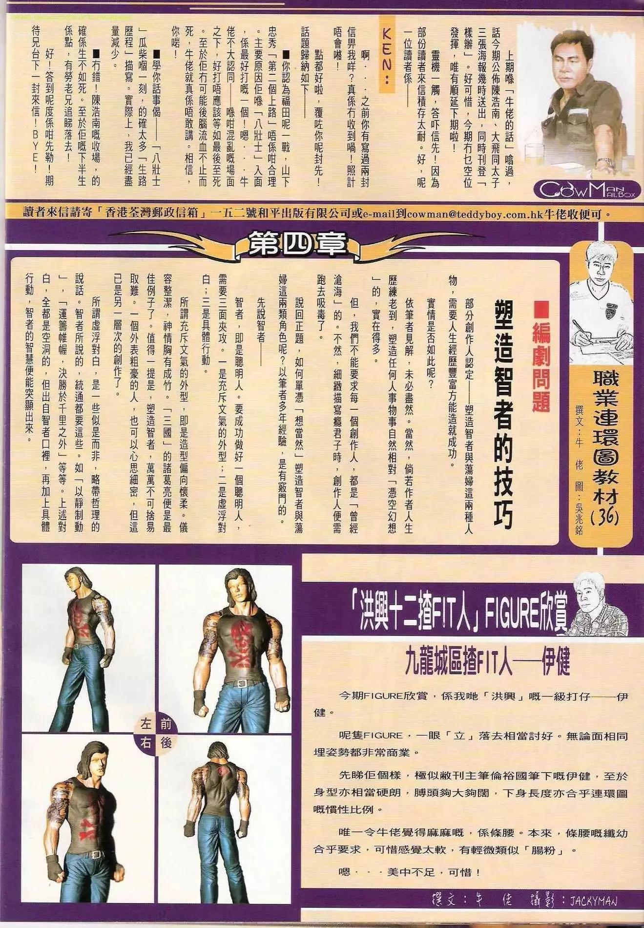 🍸古惑仔 第1236卷 第31页