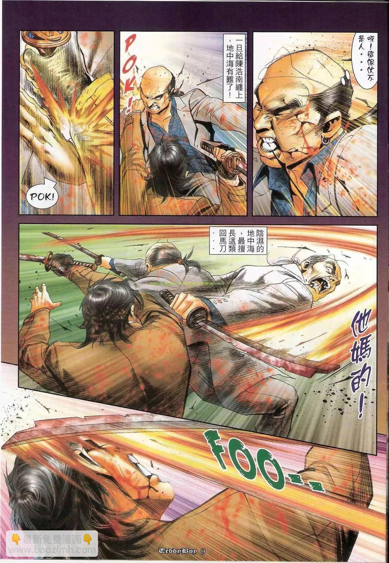 🍸古惑仔 第1236卷 第8页