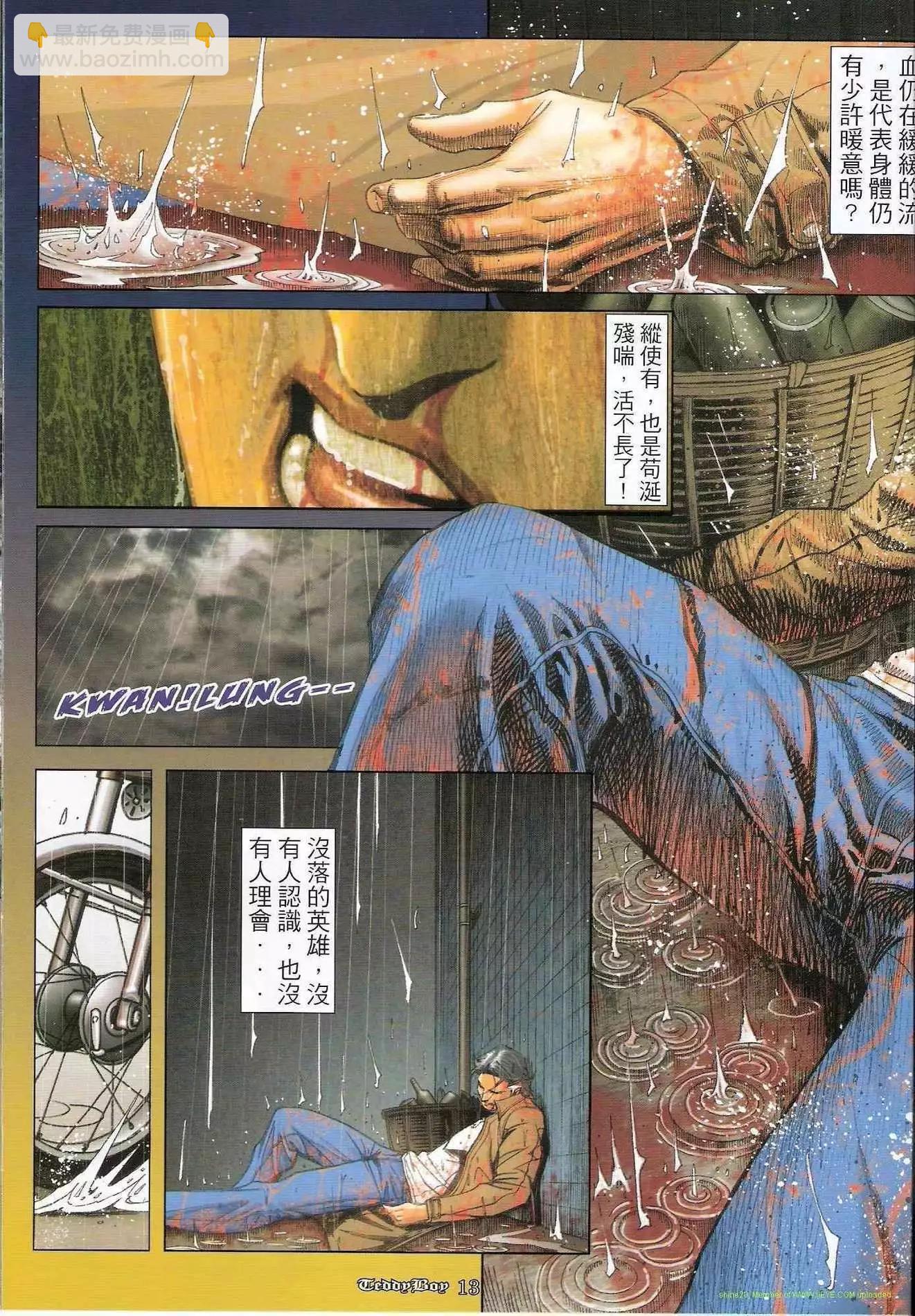 🍸古惑仔 第1238卷 第11页