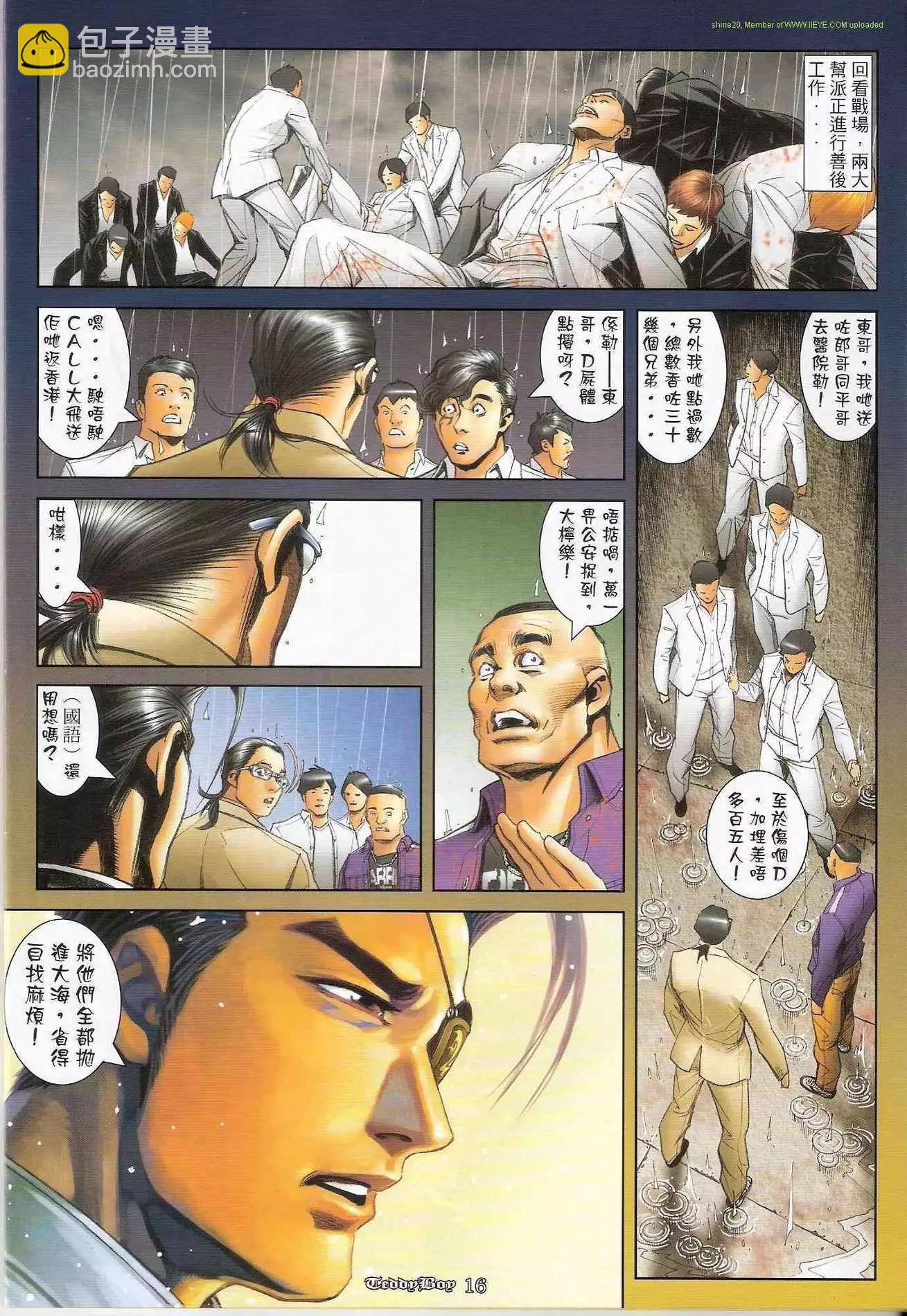 🍸古惑仔 第1238卷 第14页