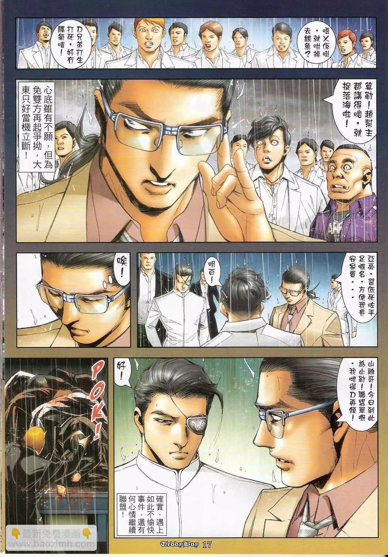 🍸古惑仔 第1238卷 第15页
