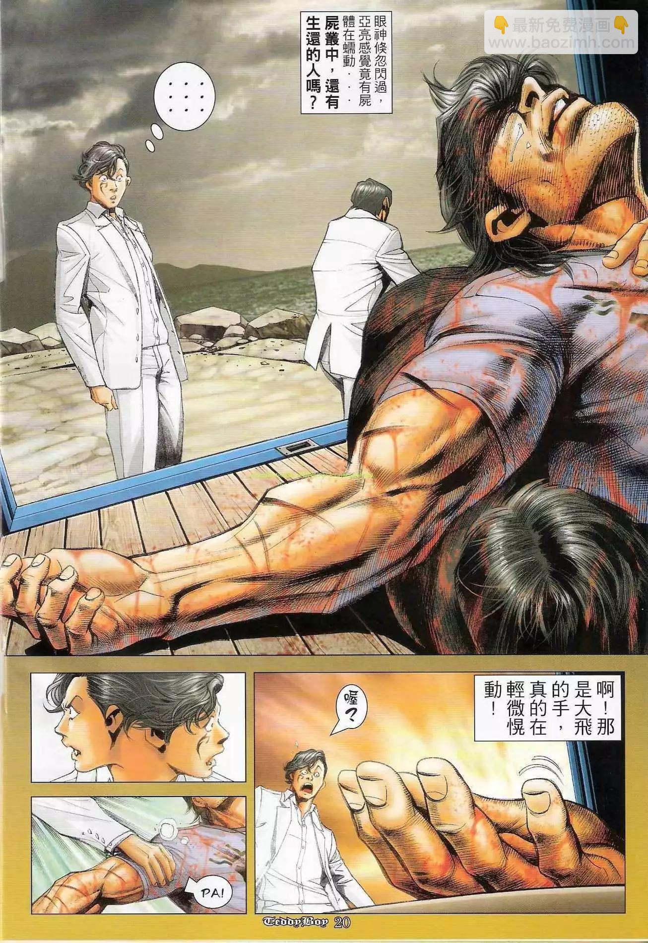 🍸古惑仔 第1238卷 第18页