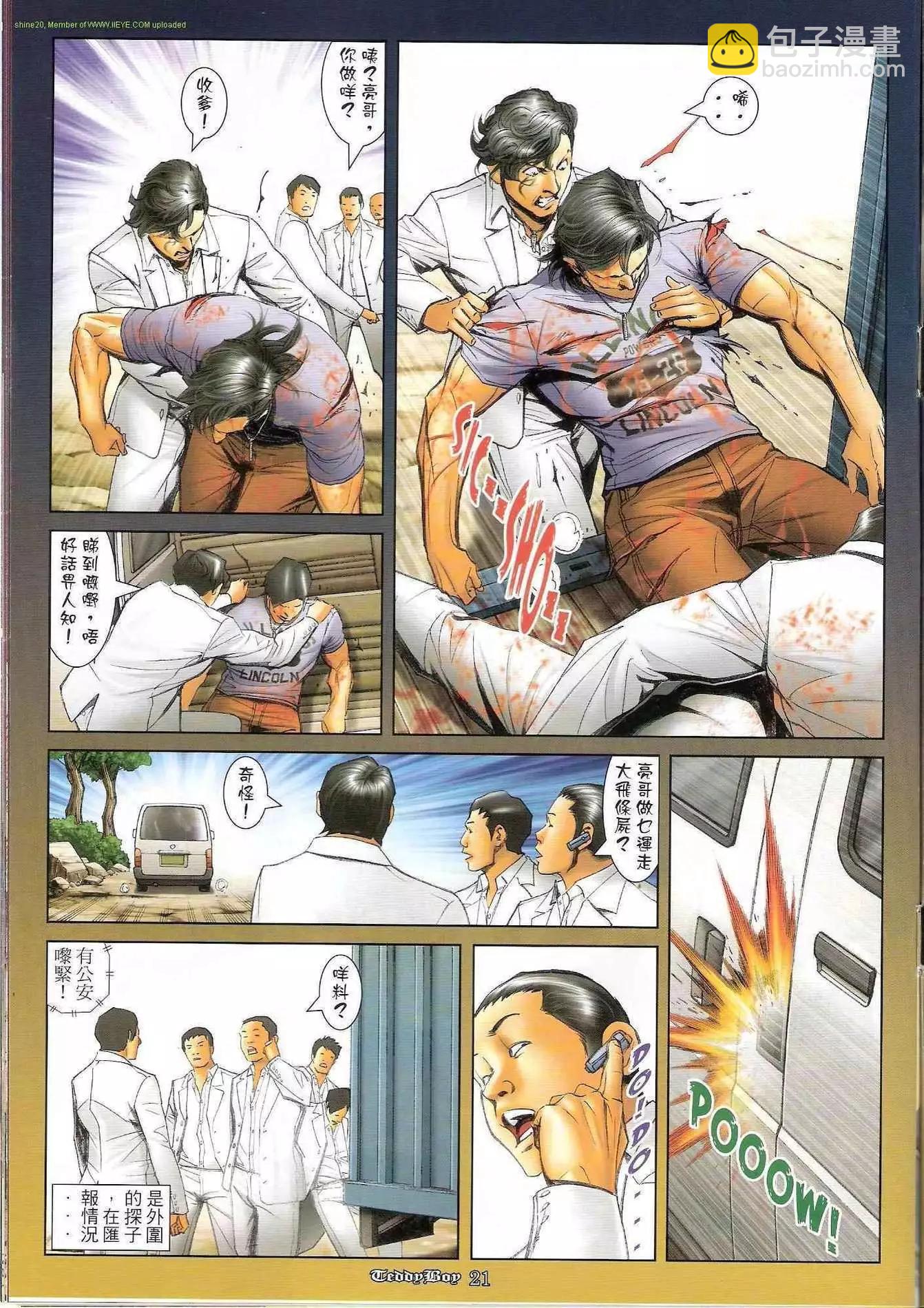 🍸古惑仔 第1238卷 第19页