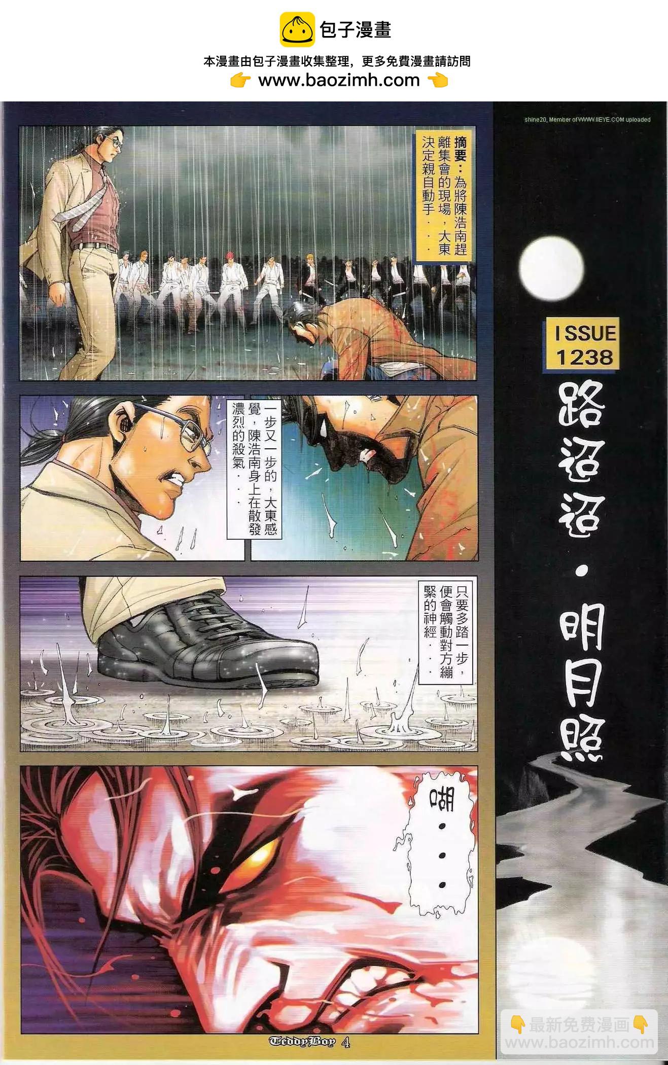 🍸古惑仔 第1238卷 第2页