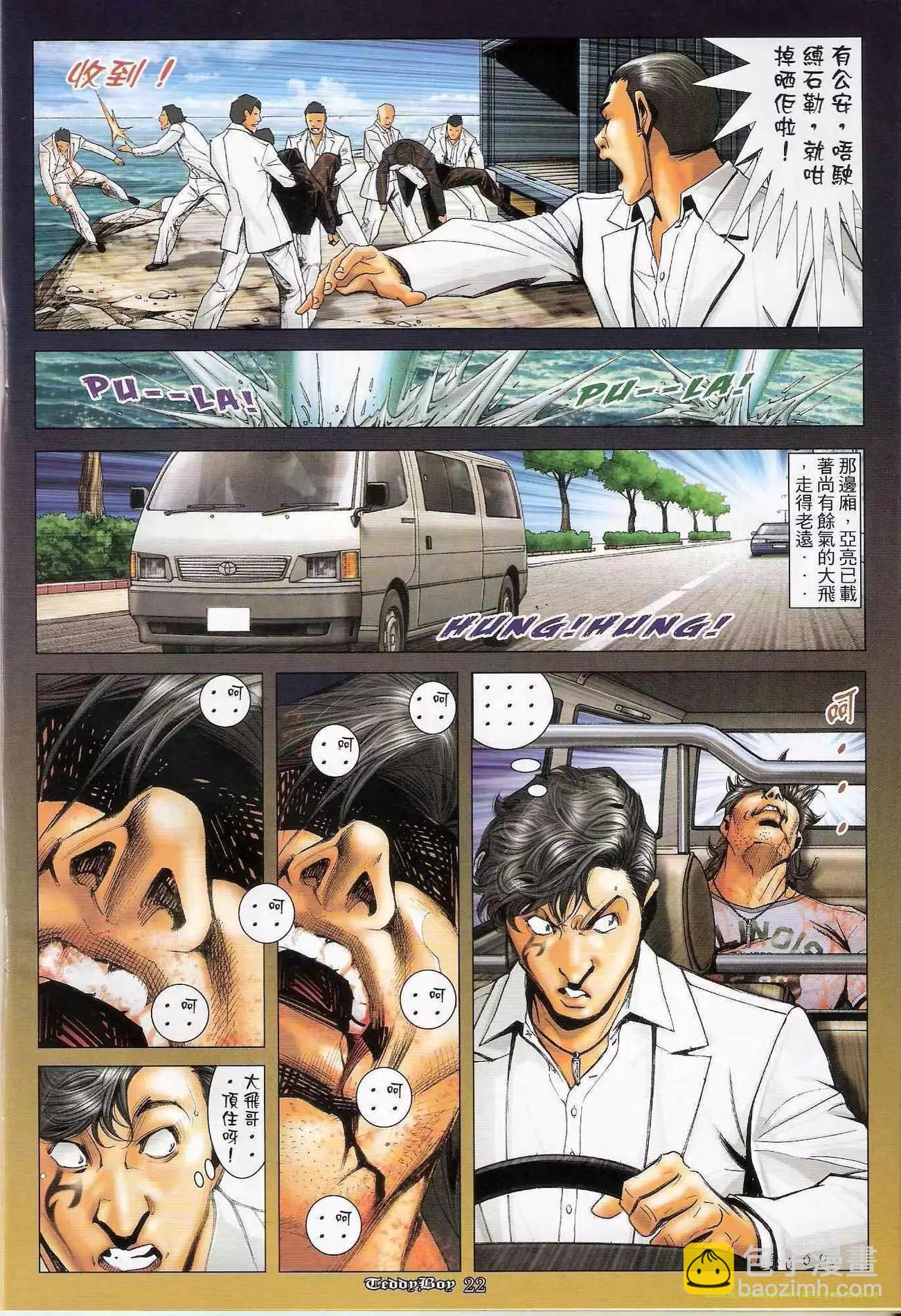 🍸古惑仔 第1238卷 第20页