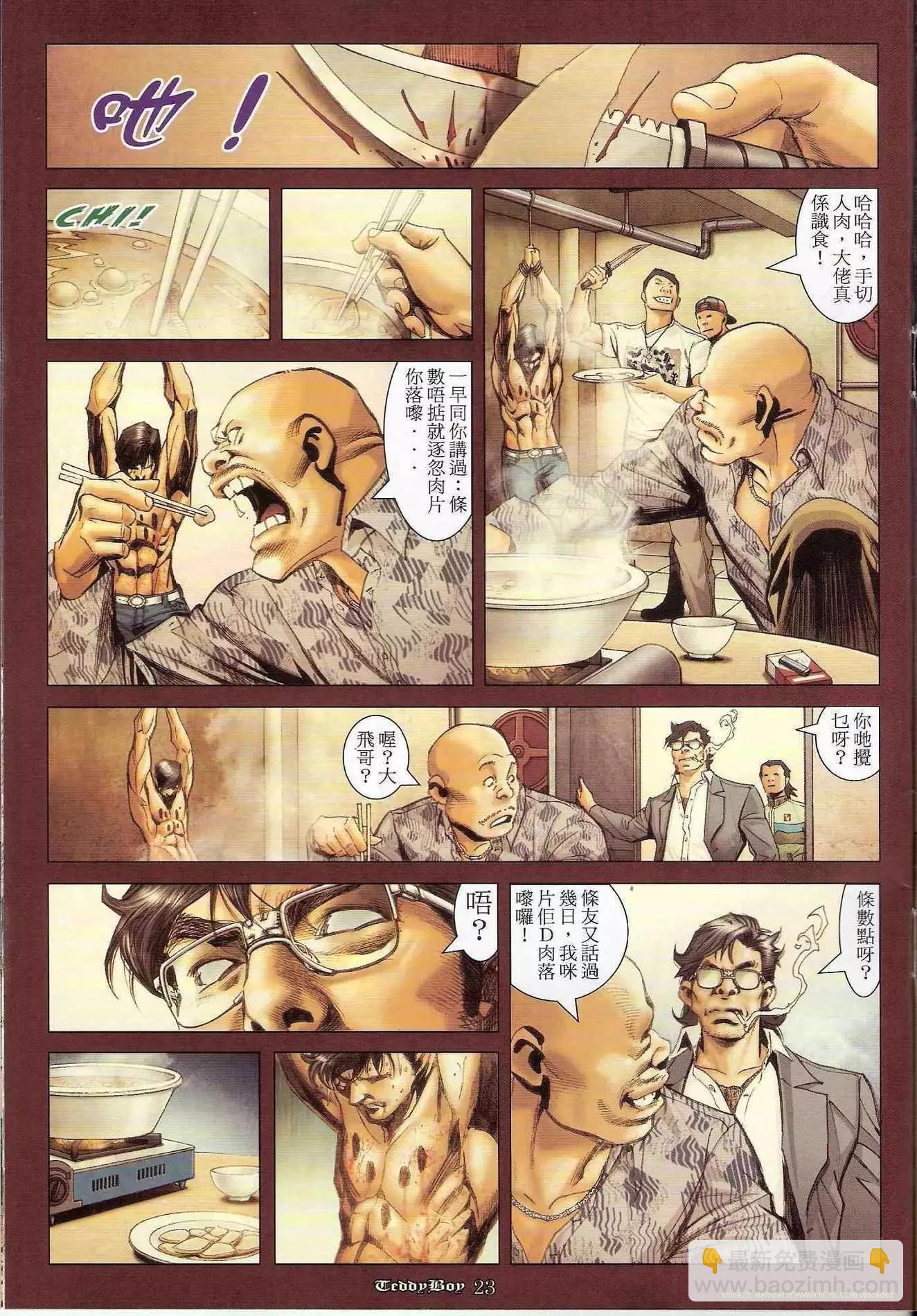 🍸古惑仔 第1238卷 第21页