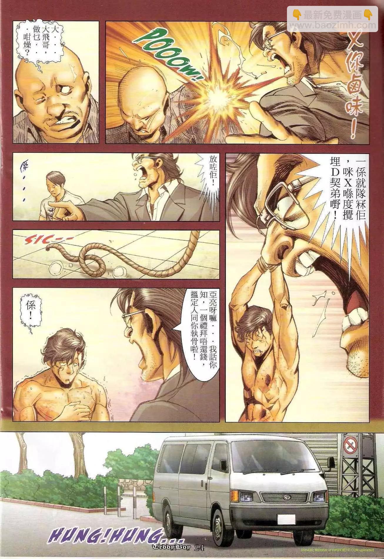 🍸古惑仔 第1238卷 第22页