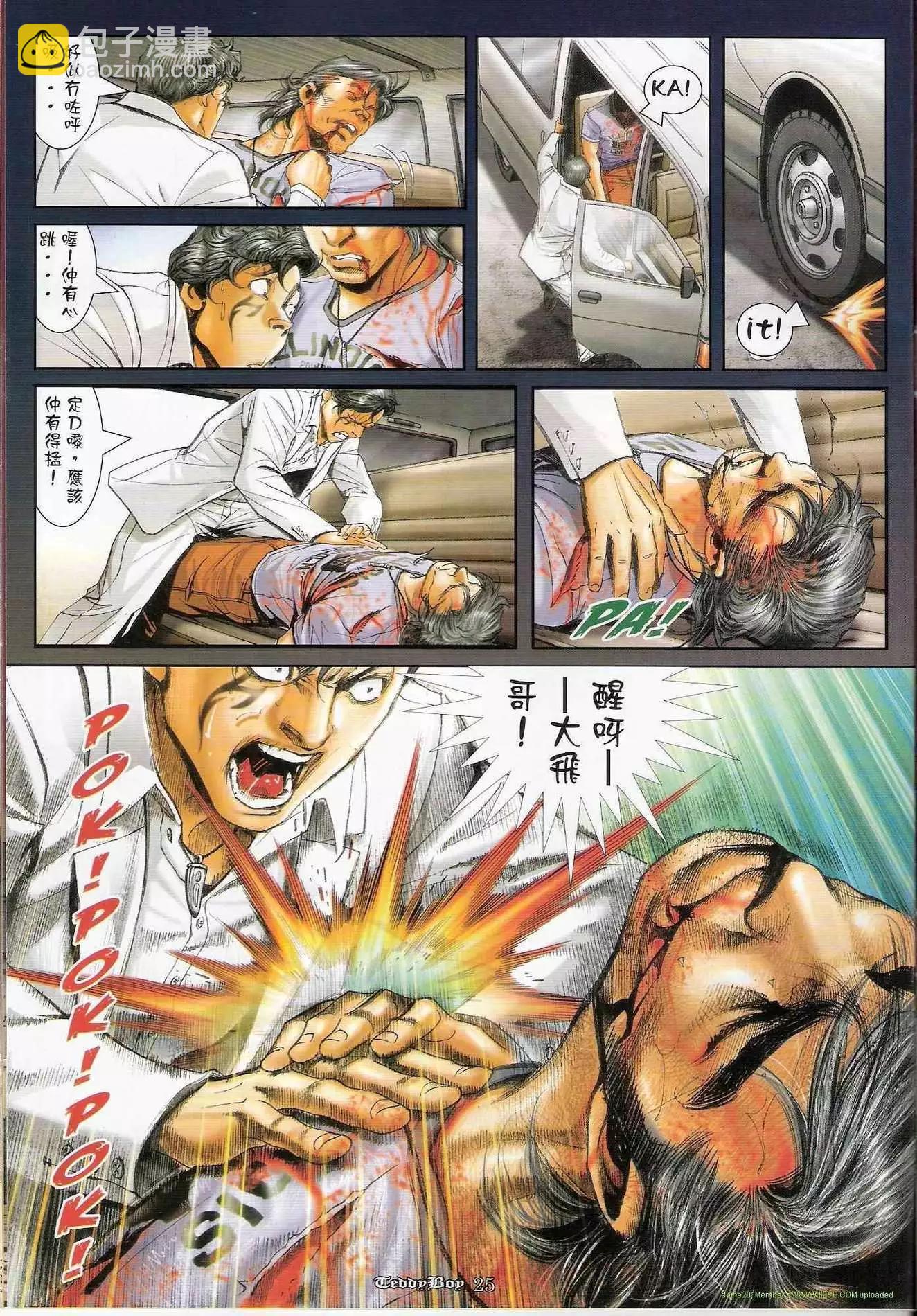 🍸古惑仔 第1238卷 第23页