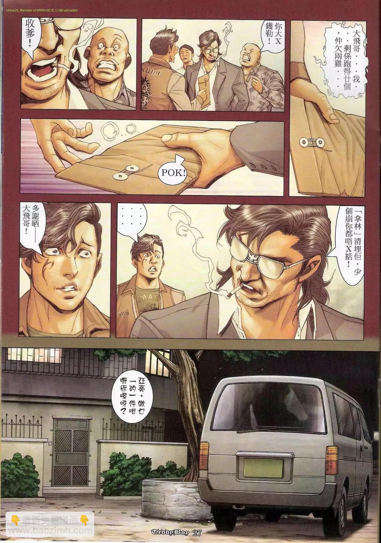 🍸古惑仔 第1238卷 第25页