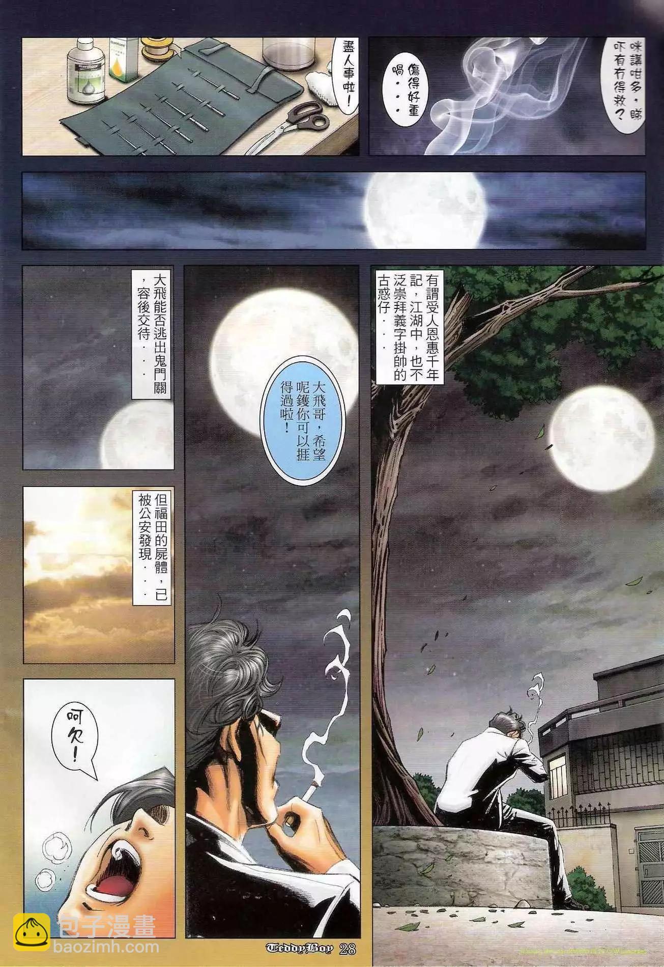 🍸古惑仔 第1238卷 第26页