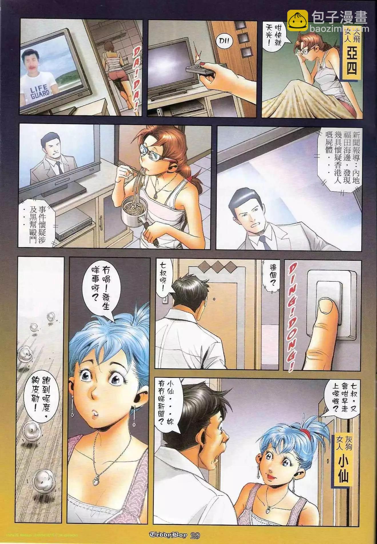 🍸古惑仔 第1238卷 第27页