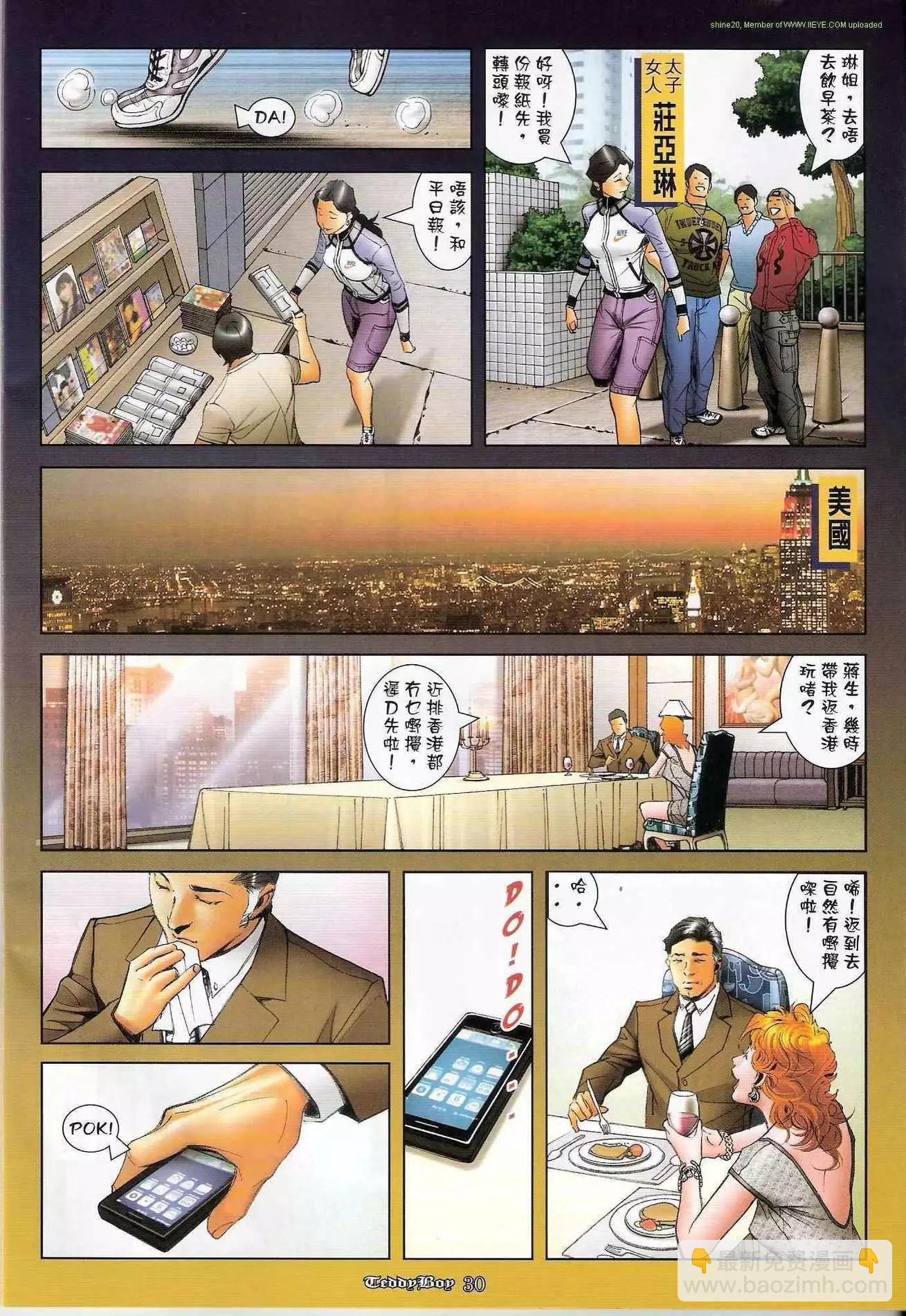 🍸古惑仔 第1238卷 第28页