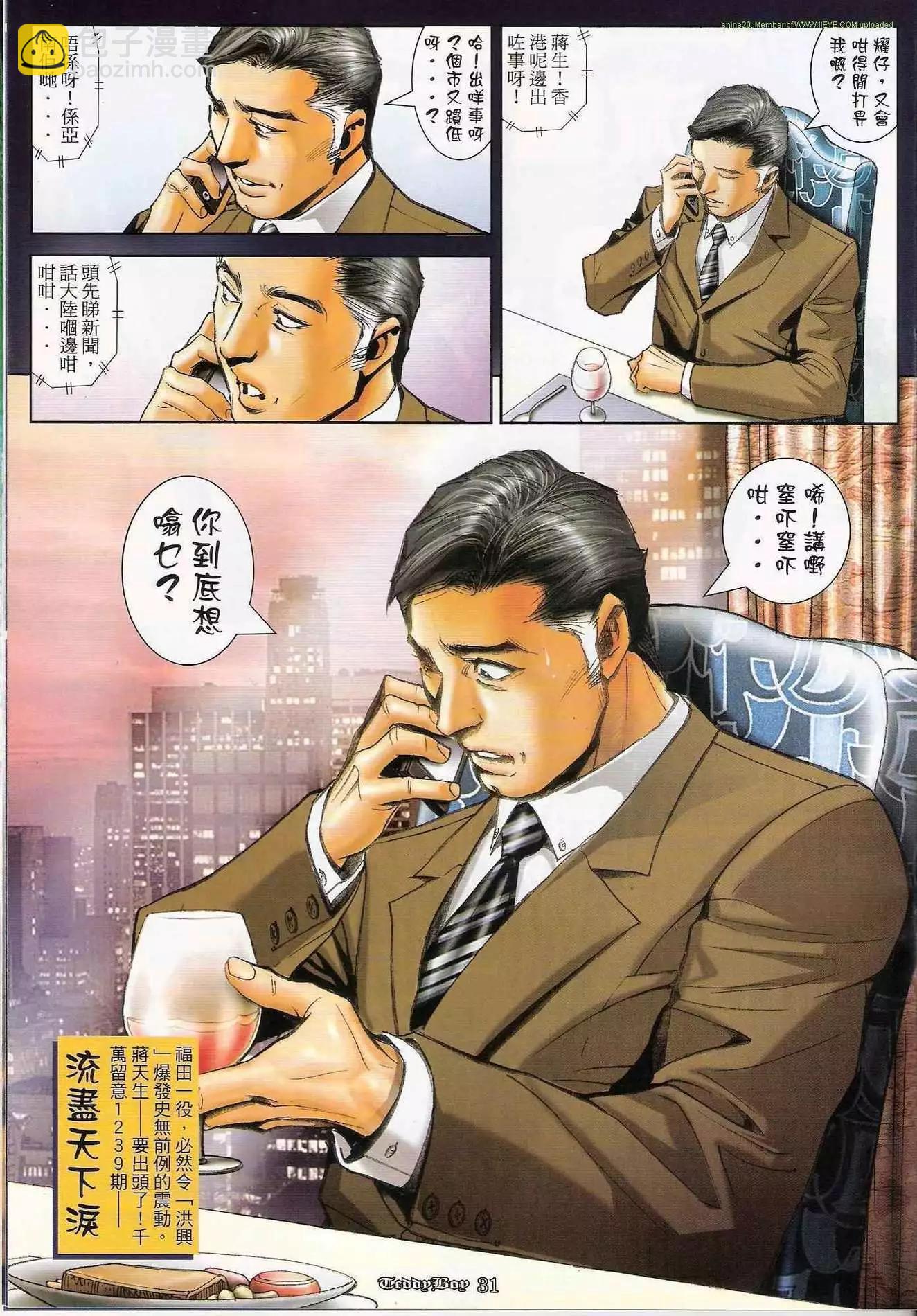 🍸古惑仔 第1238卷 第29页