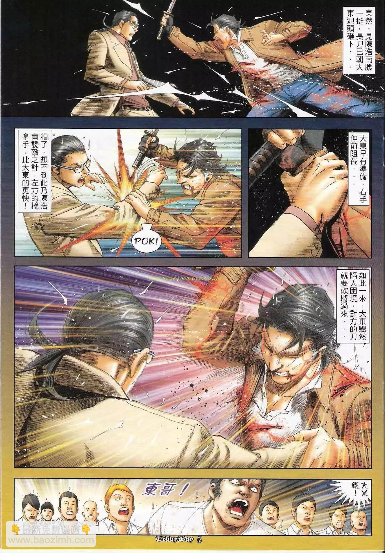 🍸古惑仔 第1238卷 第3页