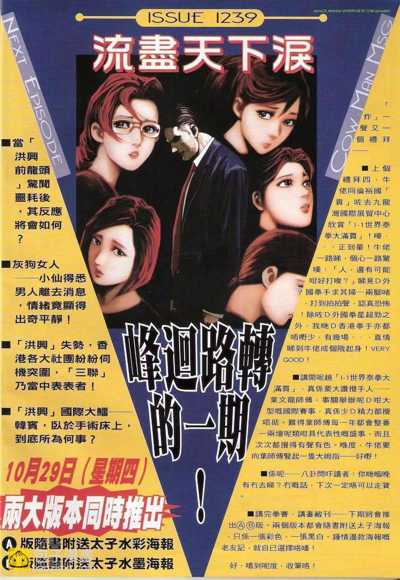 🍸古惑仔 第1238卷 第30页