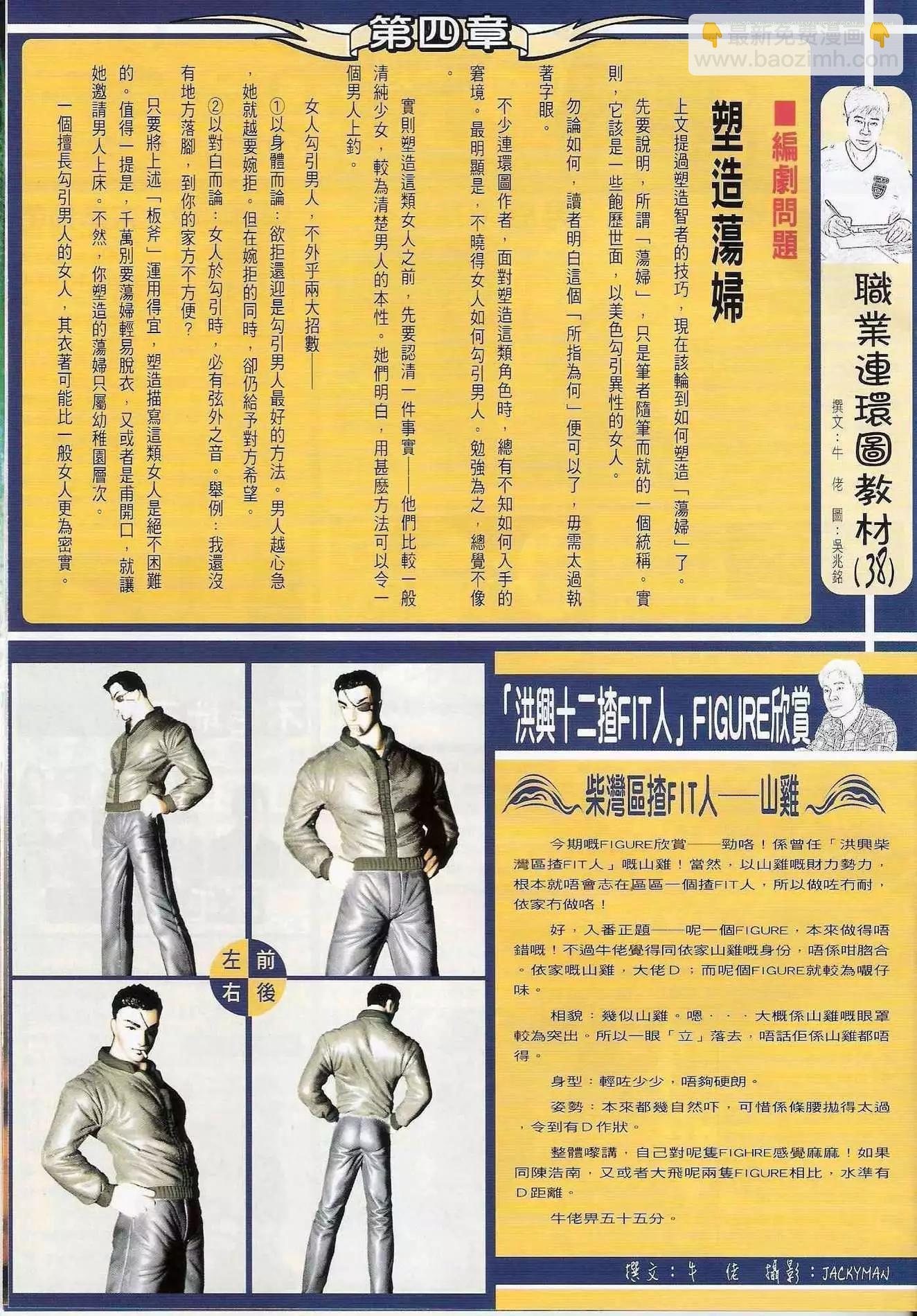🍸古惑仔 第1238卷 第31页