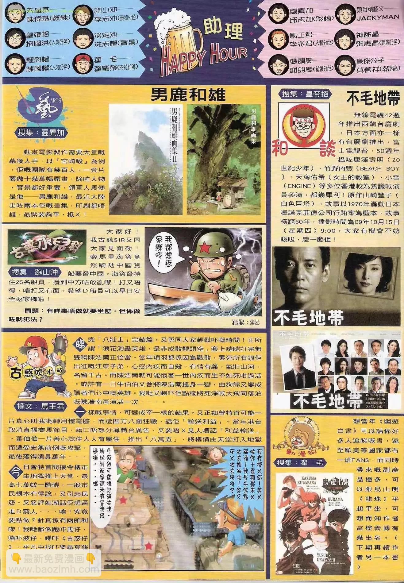 🍸古惑仔 第1238卷 第32页