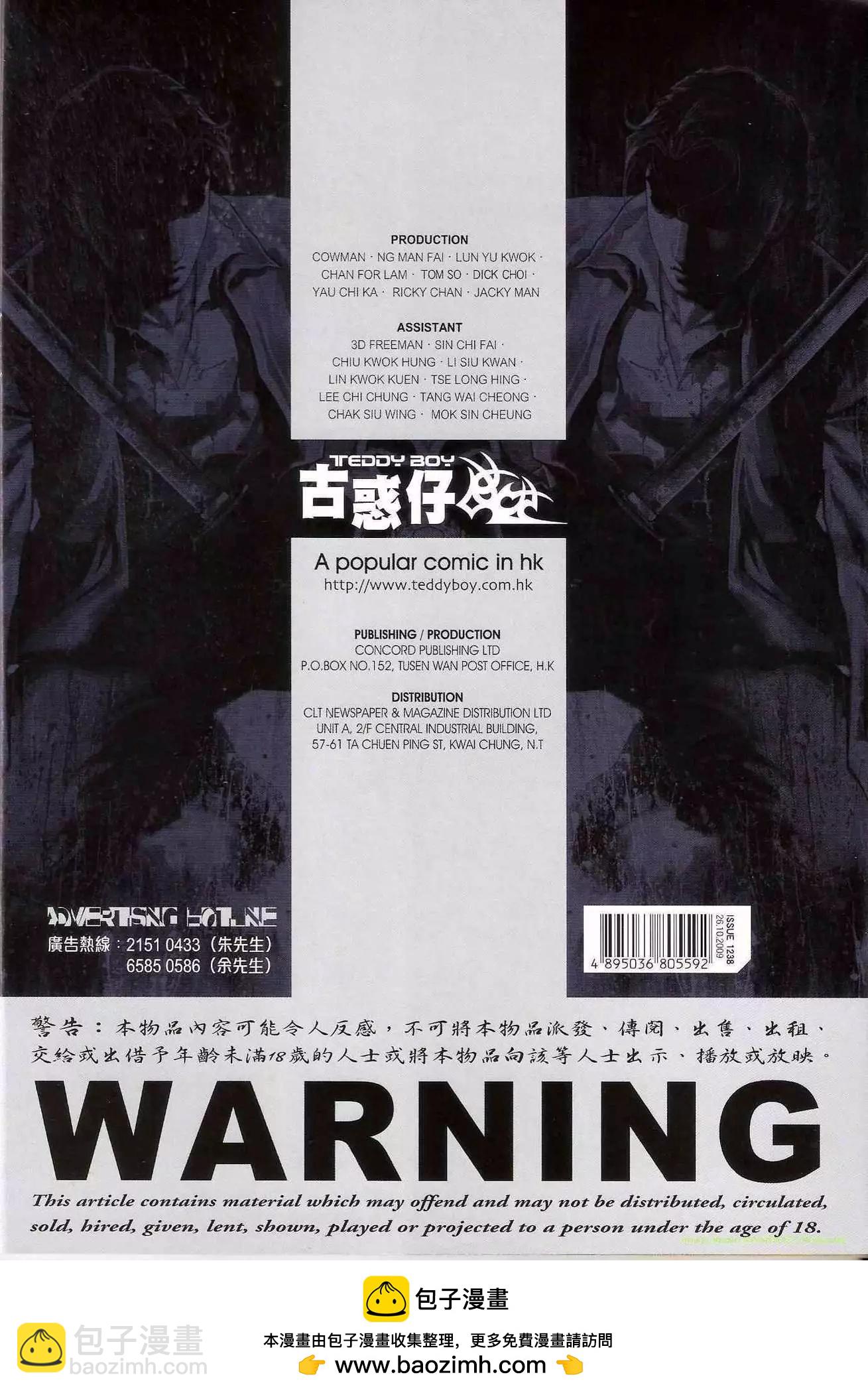 🍸古惑仔 第1238卷 第33页
