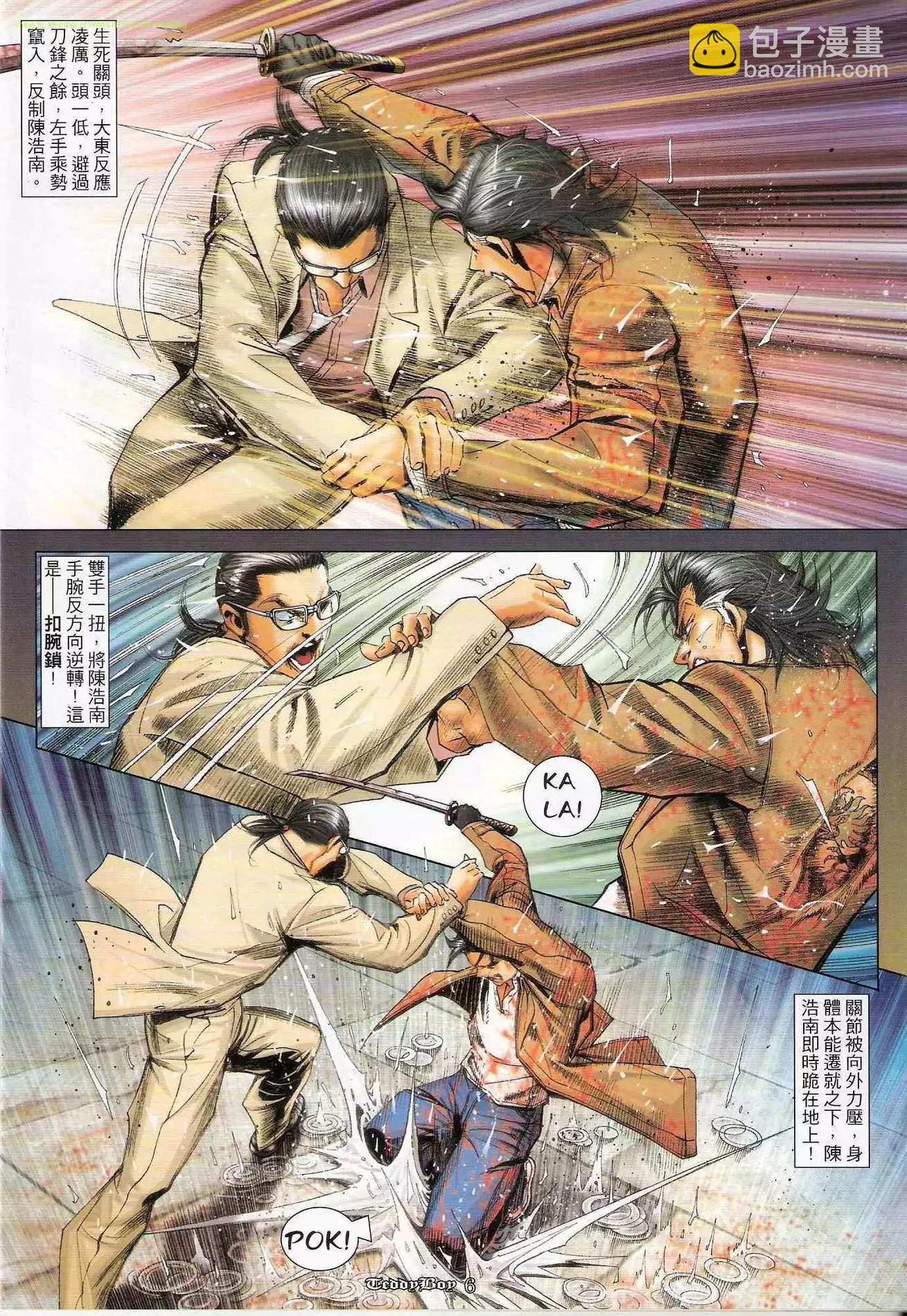 🍸古惑仔 第1238卷 第4页