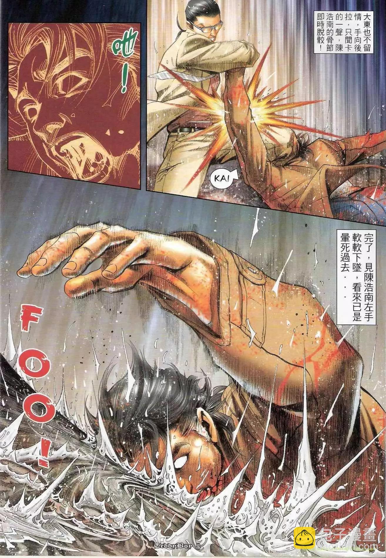 🍸古惑仔 第1238卷 第6页