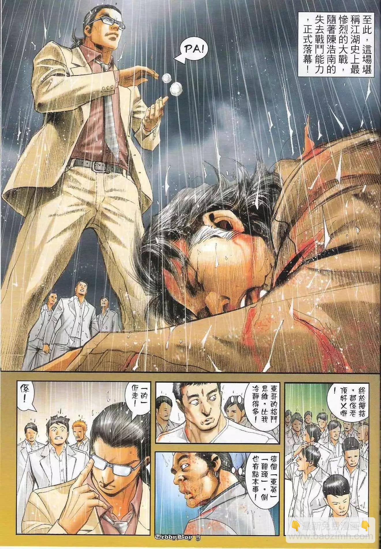 🍸古惑仔 第1238卷 第7页