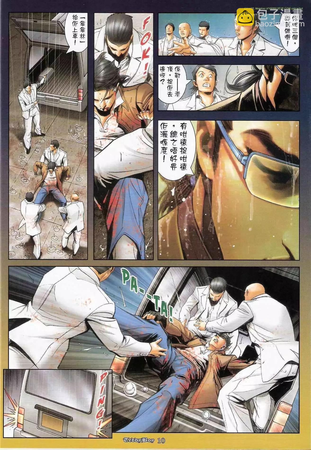 🍸古惑仔 第1238卷 第8页