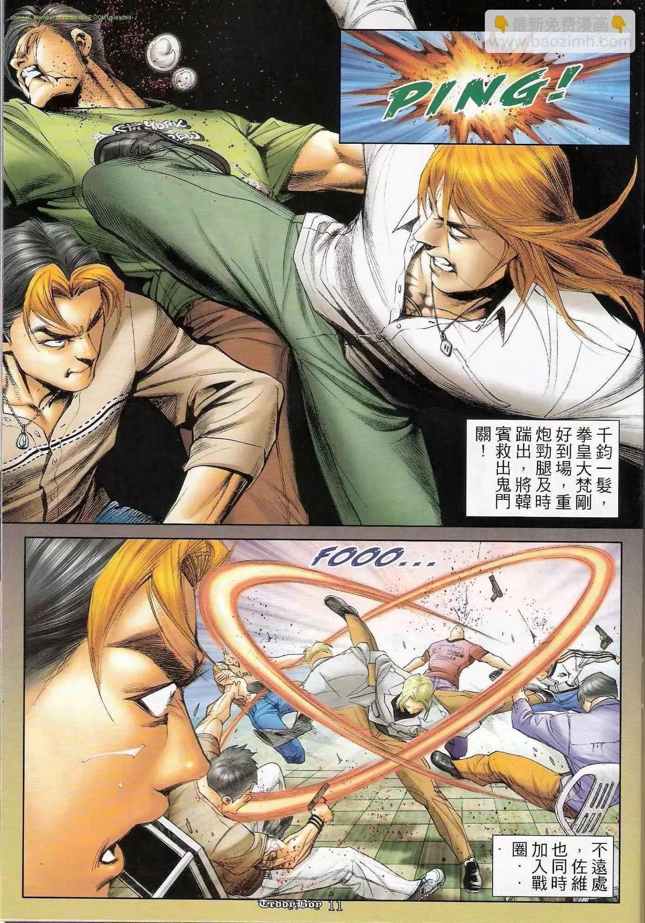 🍸古惑仔 第1240卷 第10页