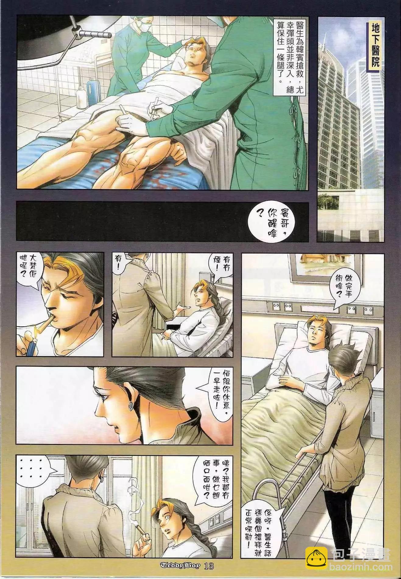 🍸古惑仔 第1240卷 第12页