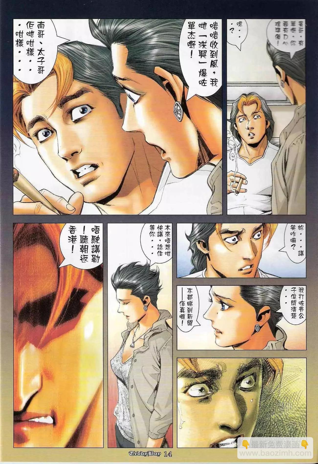 🍸古惑仔 第1240卷 第13页