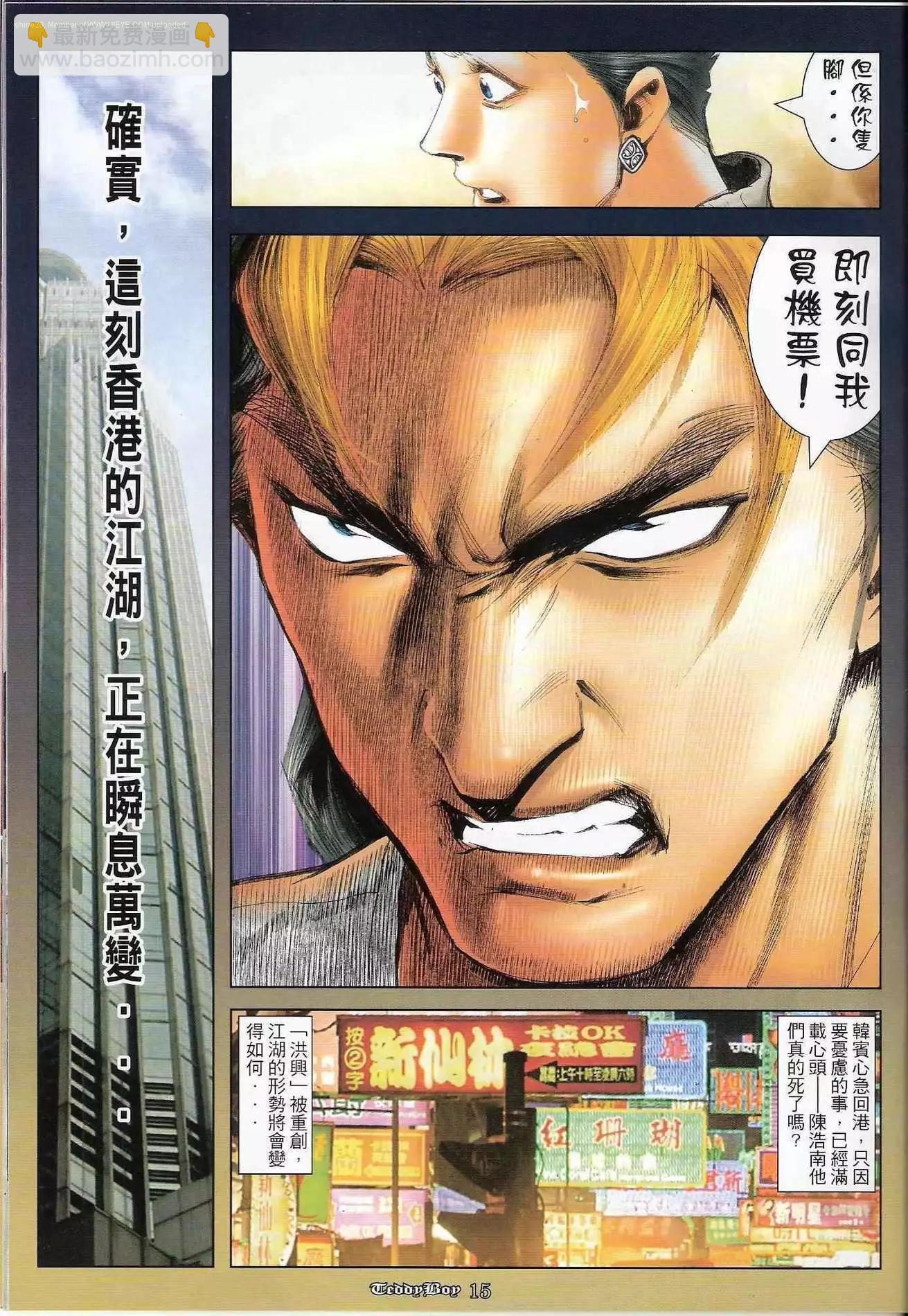 🍸古惑仔 第1240卷 第14页