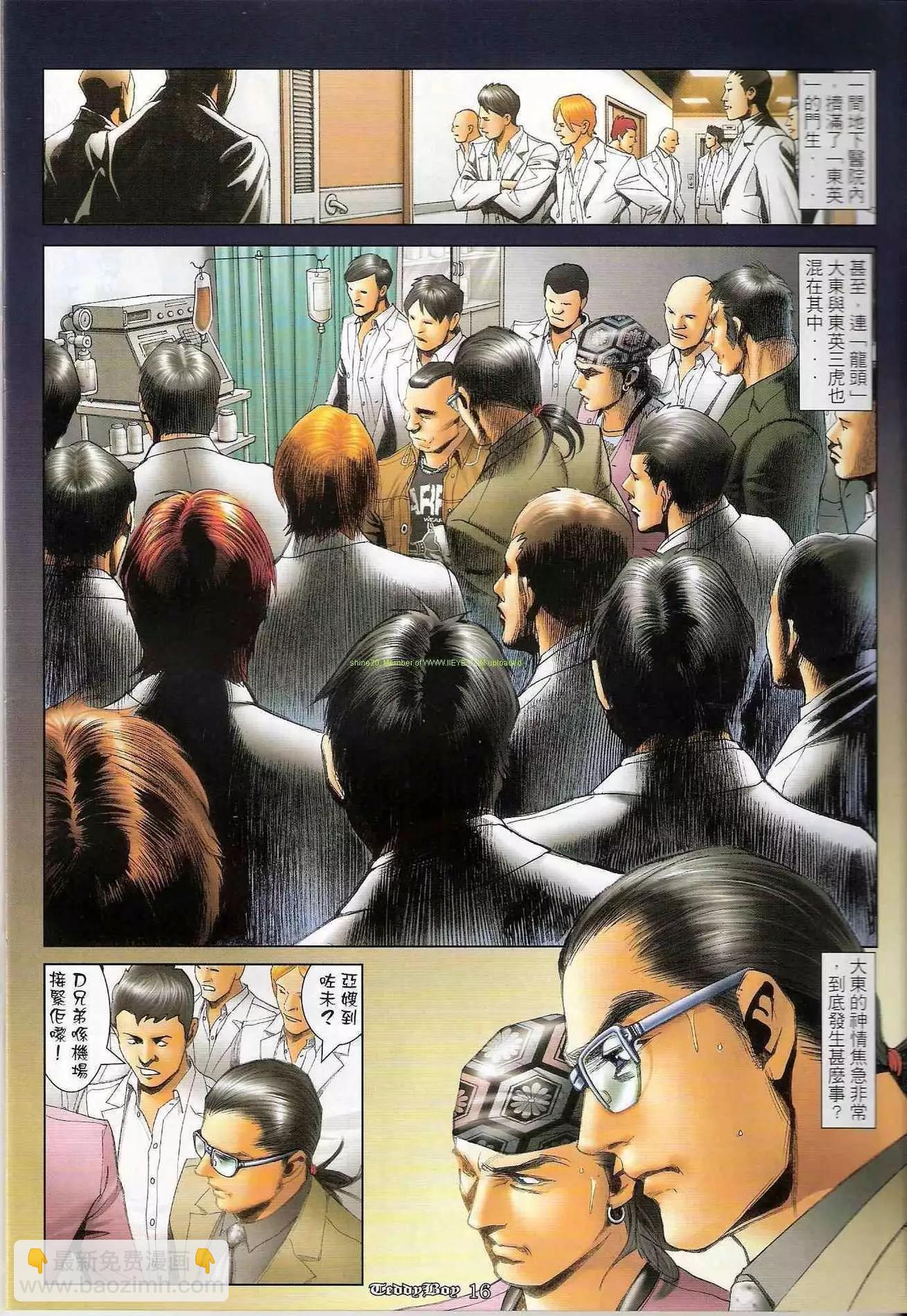 🍸古惑仔 第1240卷 第15页