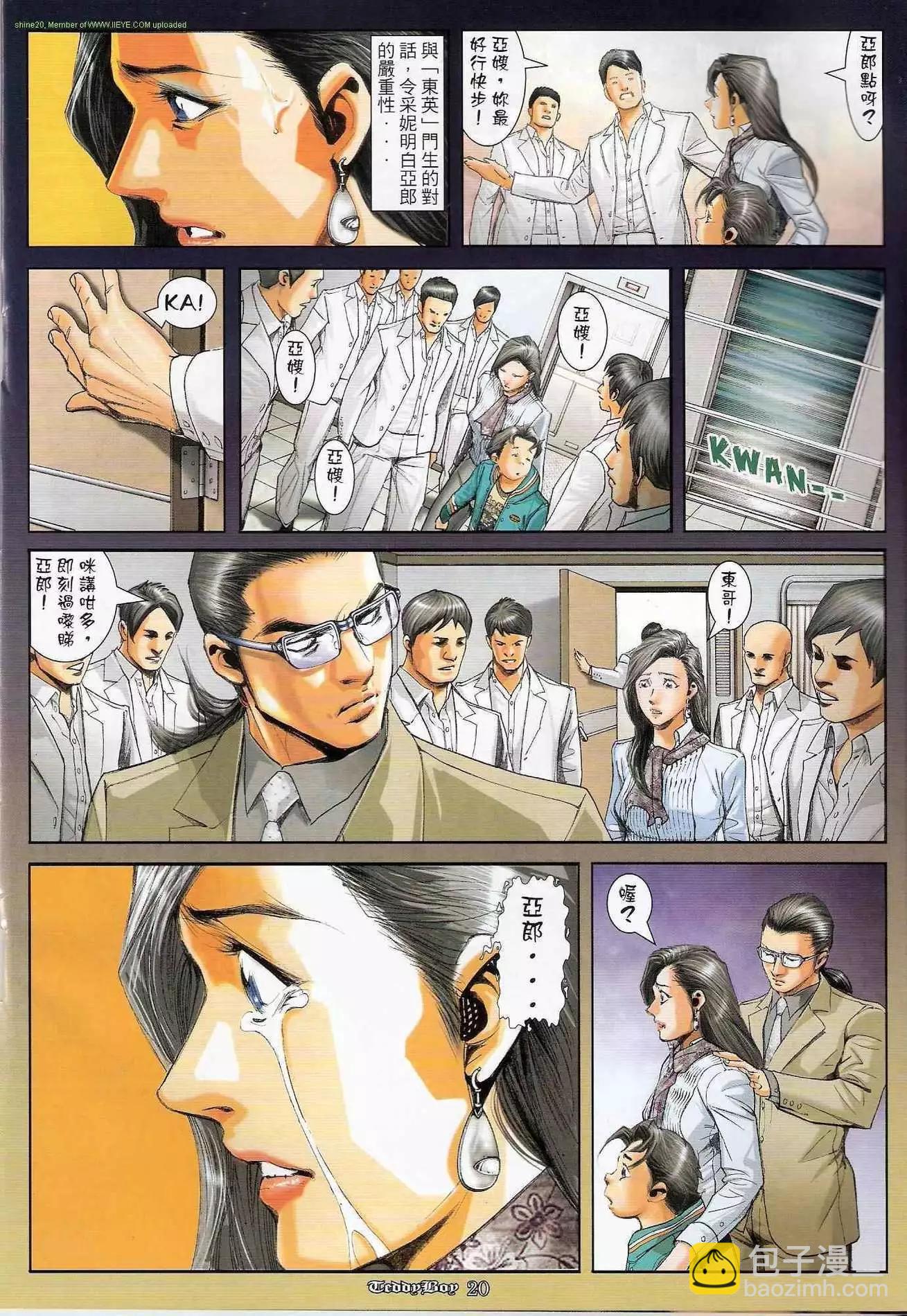🍸古惑仔 第1240卷 第17页