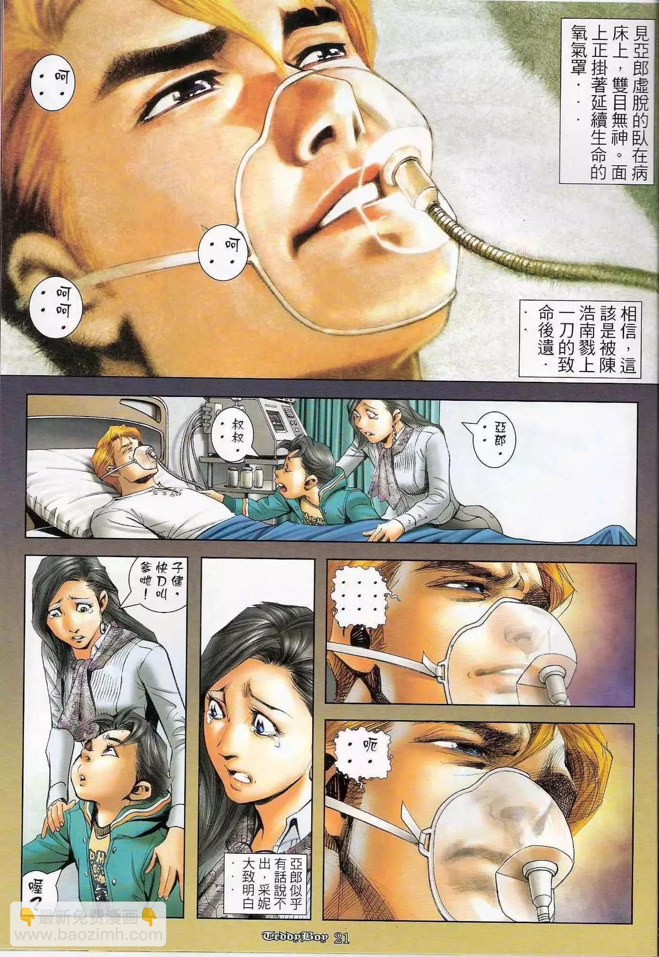 🍸古惑仔 第1240卷 第18页