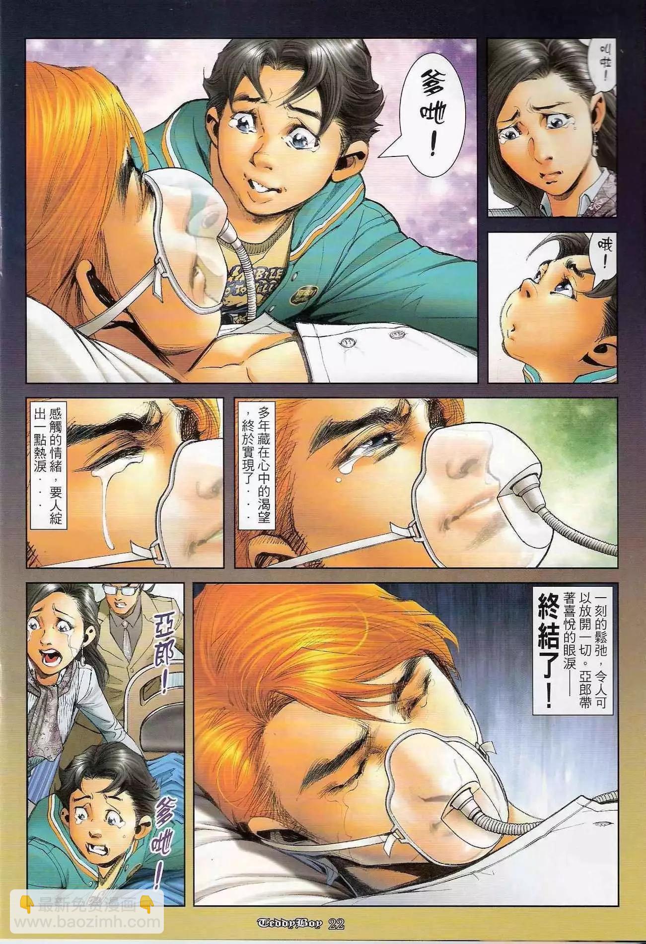 🍸古惑仔 第1240卷 第19页