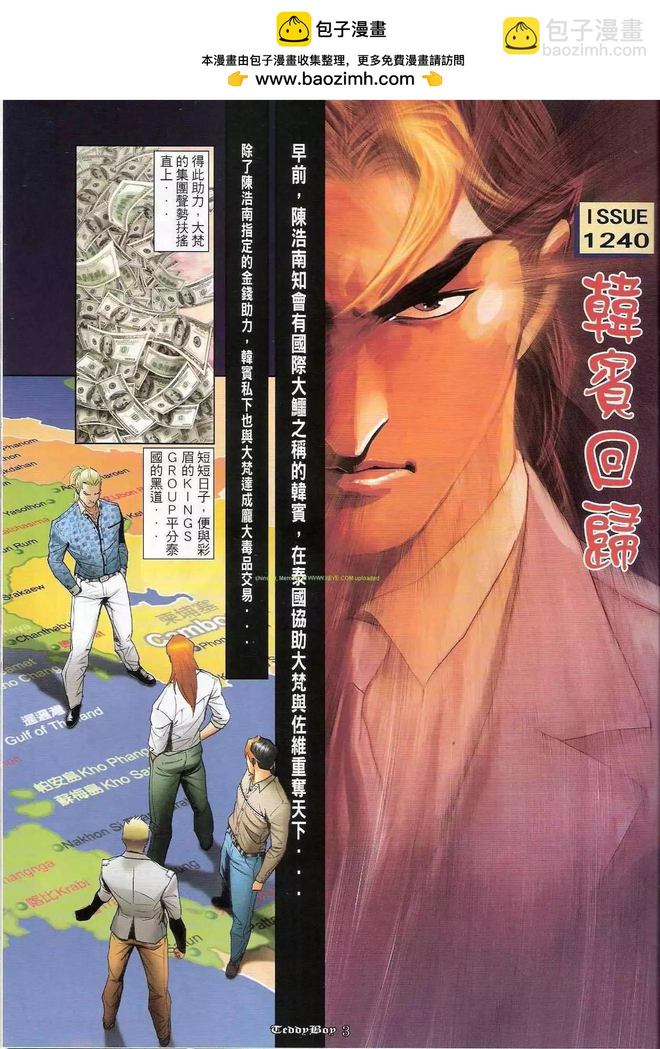 🍸古惑仔 第1240卷 第2页
