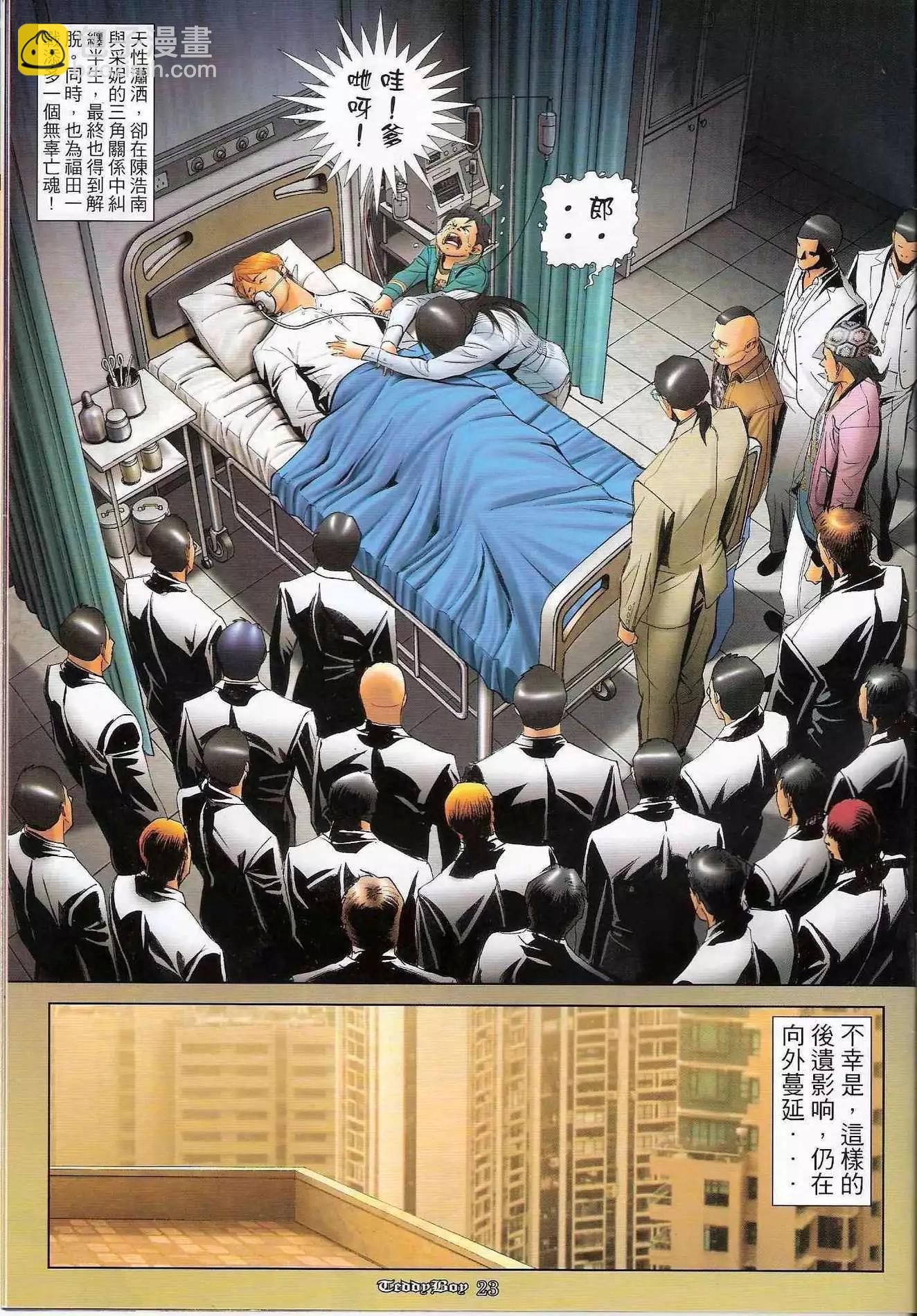 🍸古惑仔 第1240卷 第20页