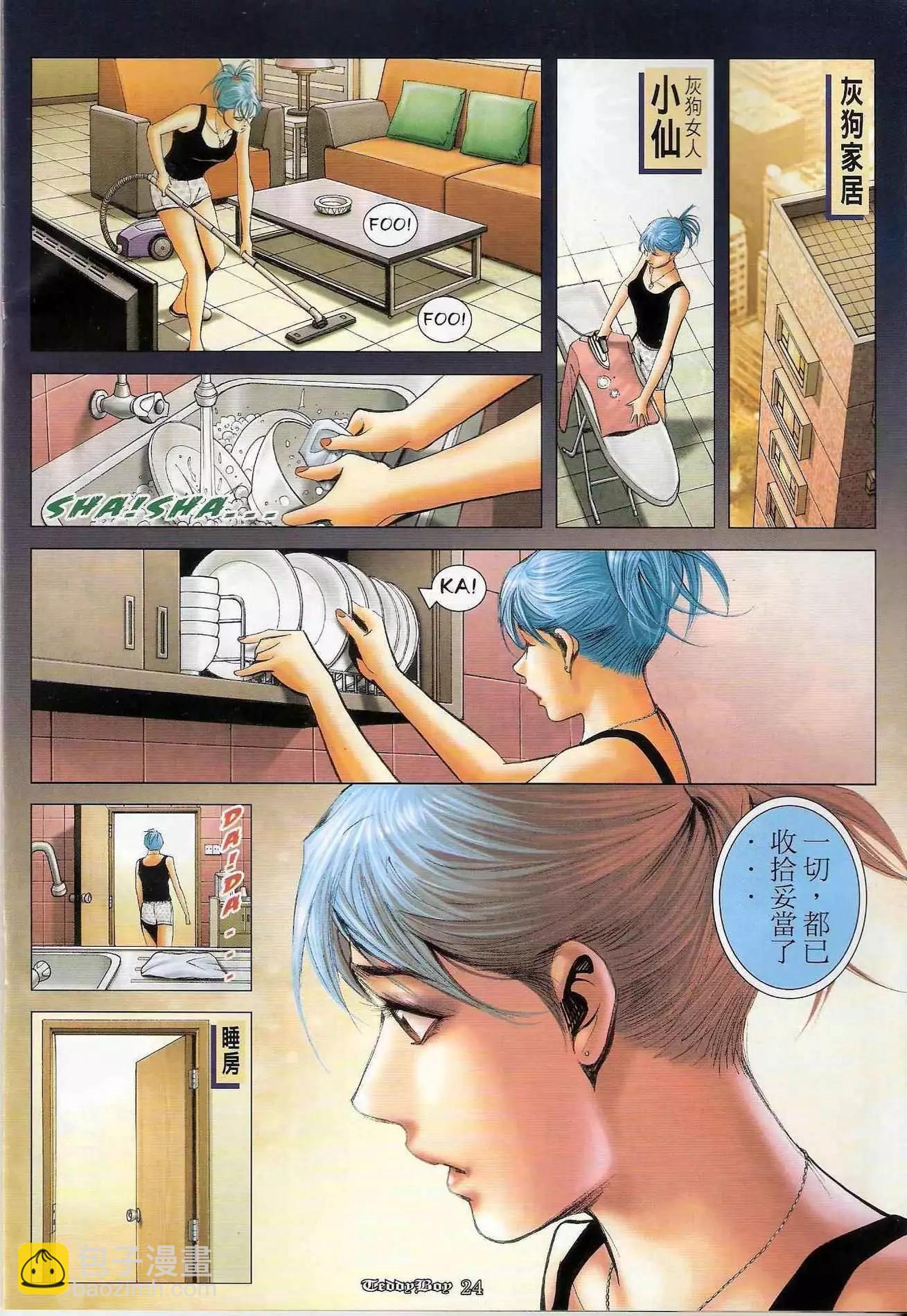 🍸古惑仔 第1240卷 第21页
