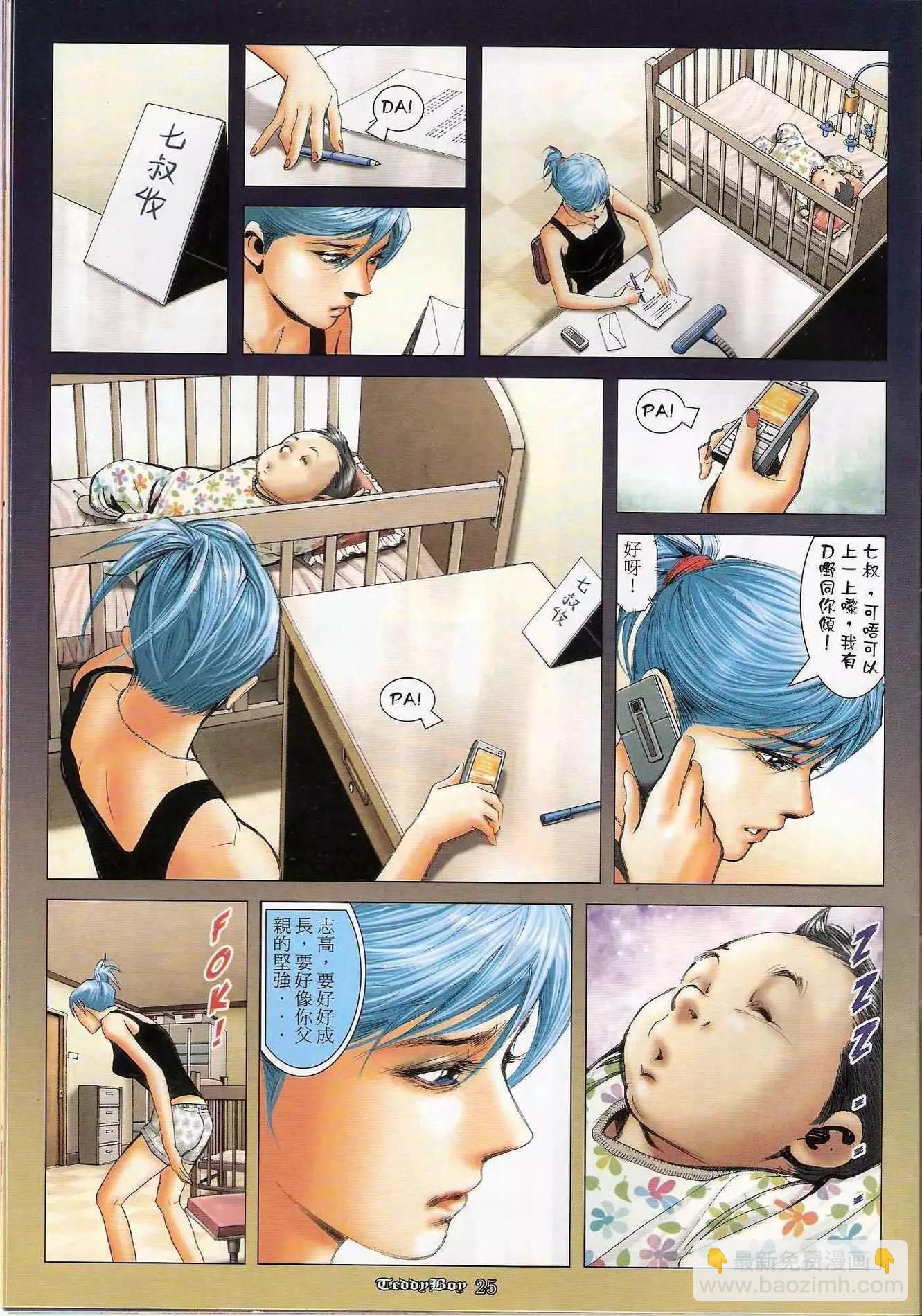 🍸古惑仔 第1240卷 第22页