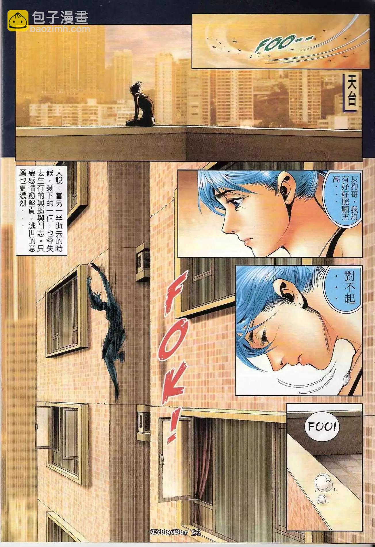 🍸古惑仔 第1240卷 第23页